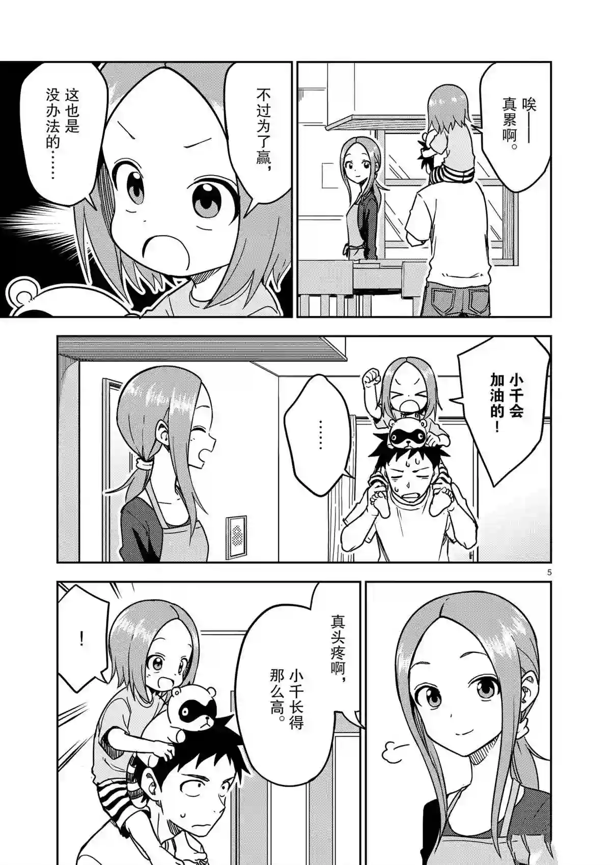 擅长捉弄人的(原)高木同学第188话 试看版