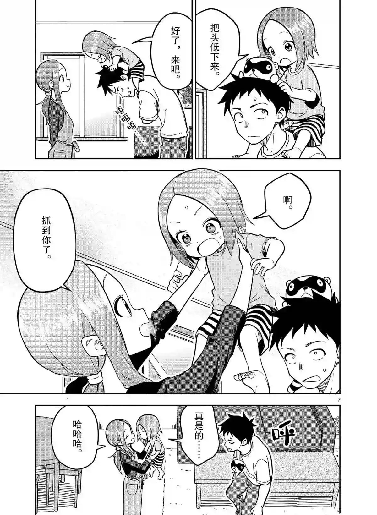 擅长捉弄人的(原)高木同学第188话 试看版