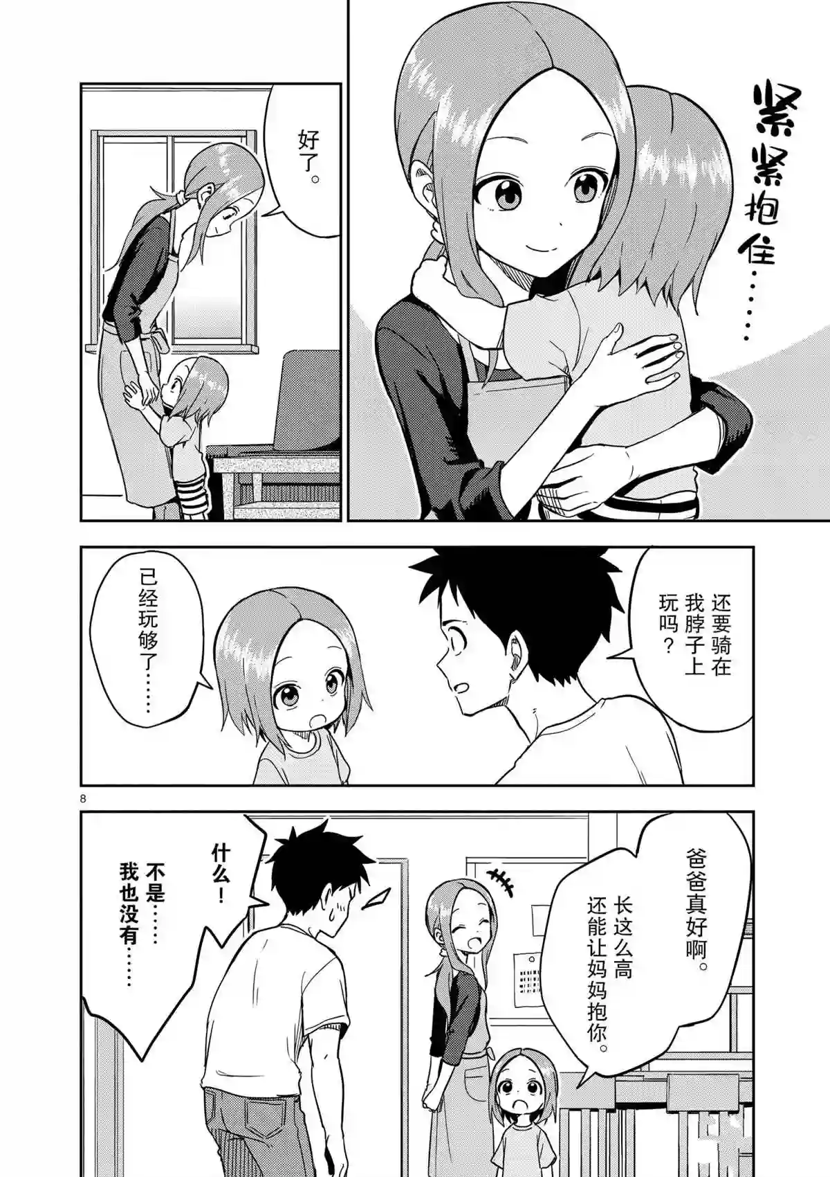 擅长捉弄人的(原)高木同学第188话 试看版