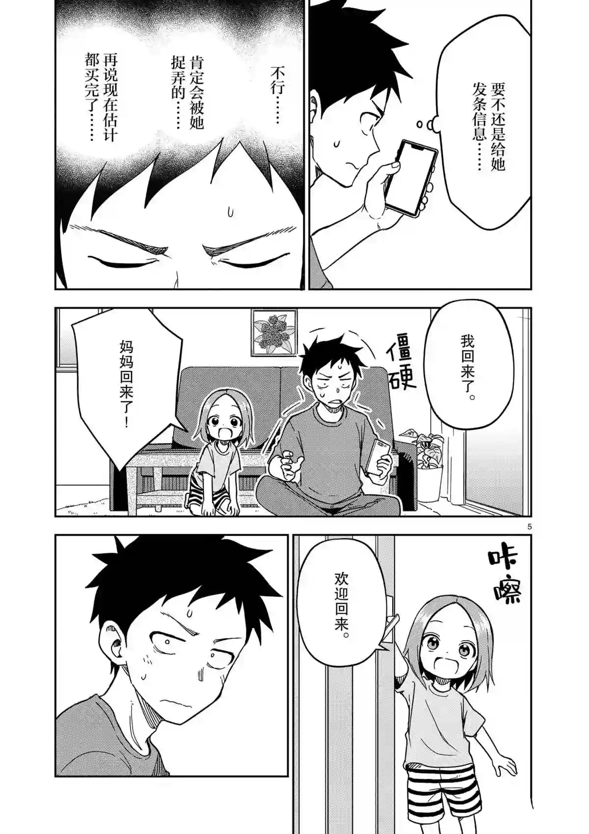 擅长捉弄人的(原)高木同学第189话 试看版