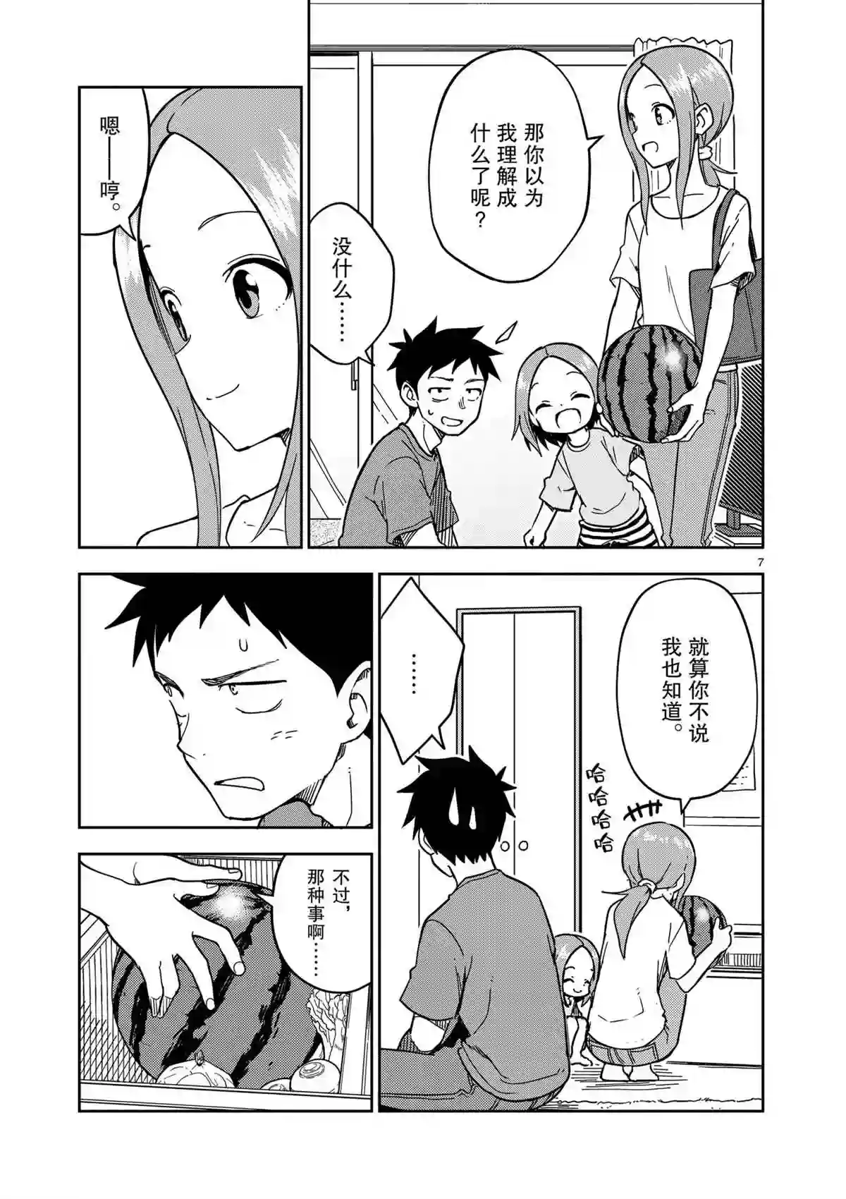 擅长捉弄人的(原)高木同学第189话 试看版