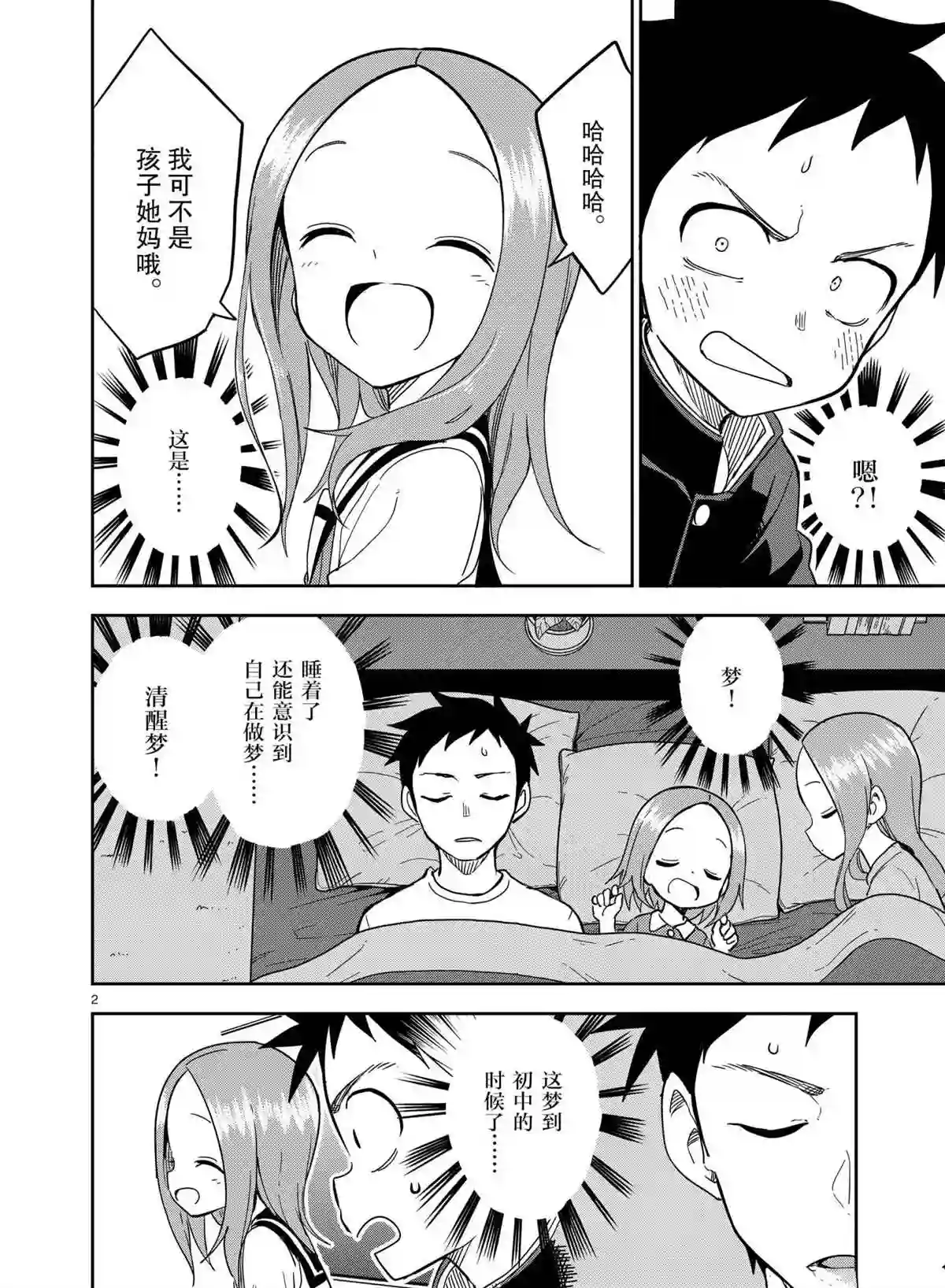 擅长捉弄人的(原)高木同学第190话 试看版