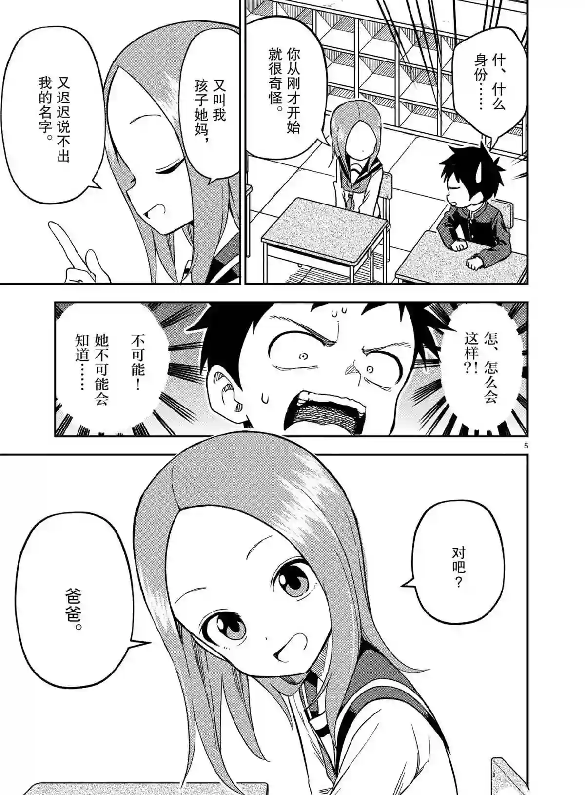 擅长捉弄人的(原)高木同学第190话 试看版