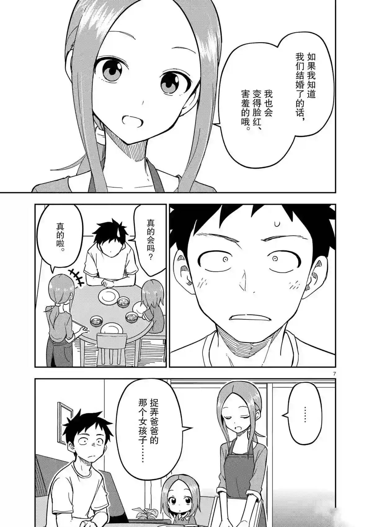 擅长捉弄人的(原)高木同学第190话 试看版