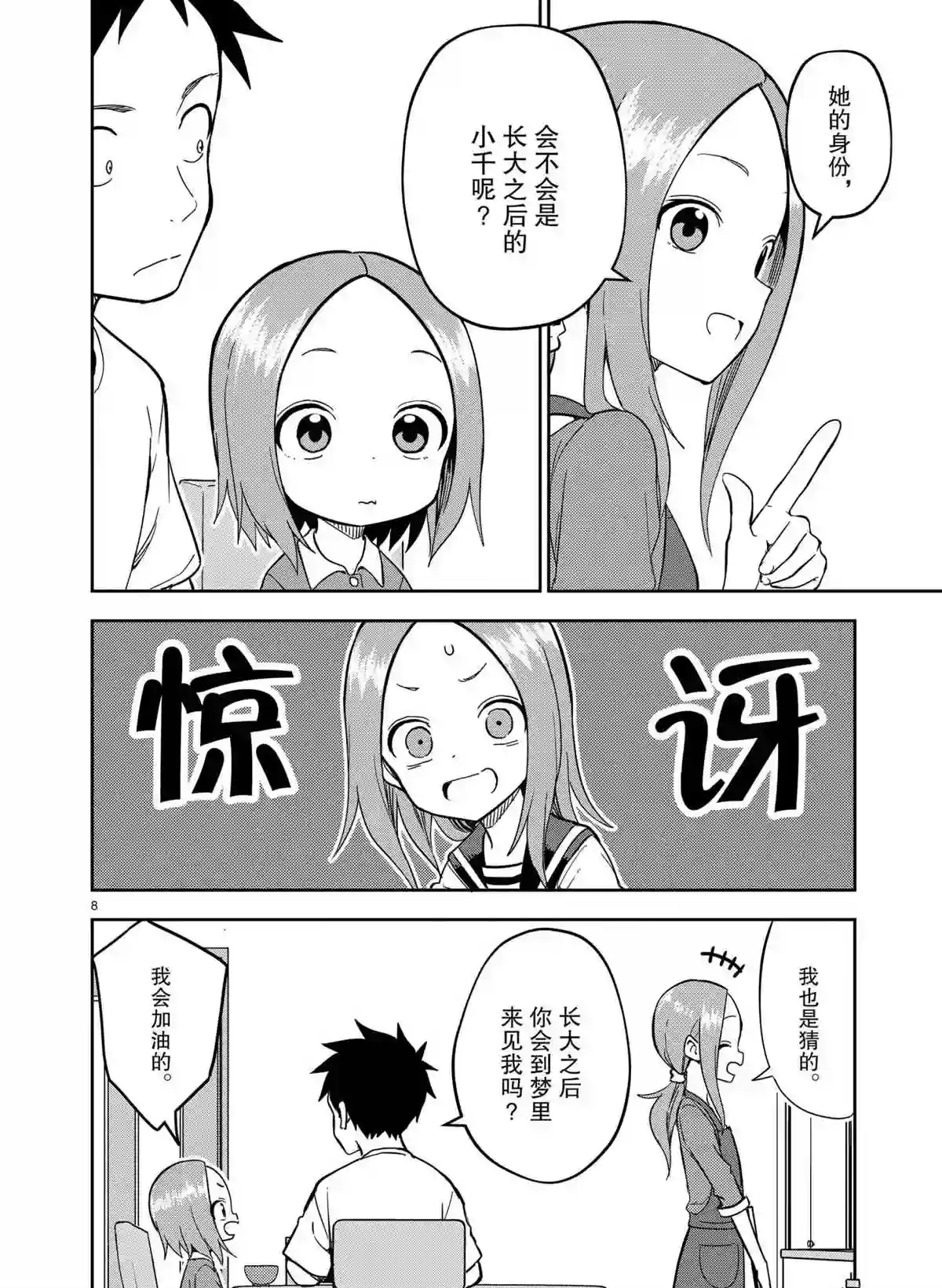 擅长捉弄人的(原)高木同学第190话 试看版