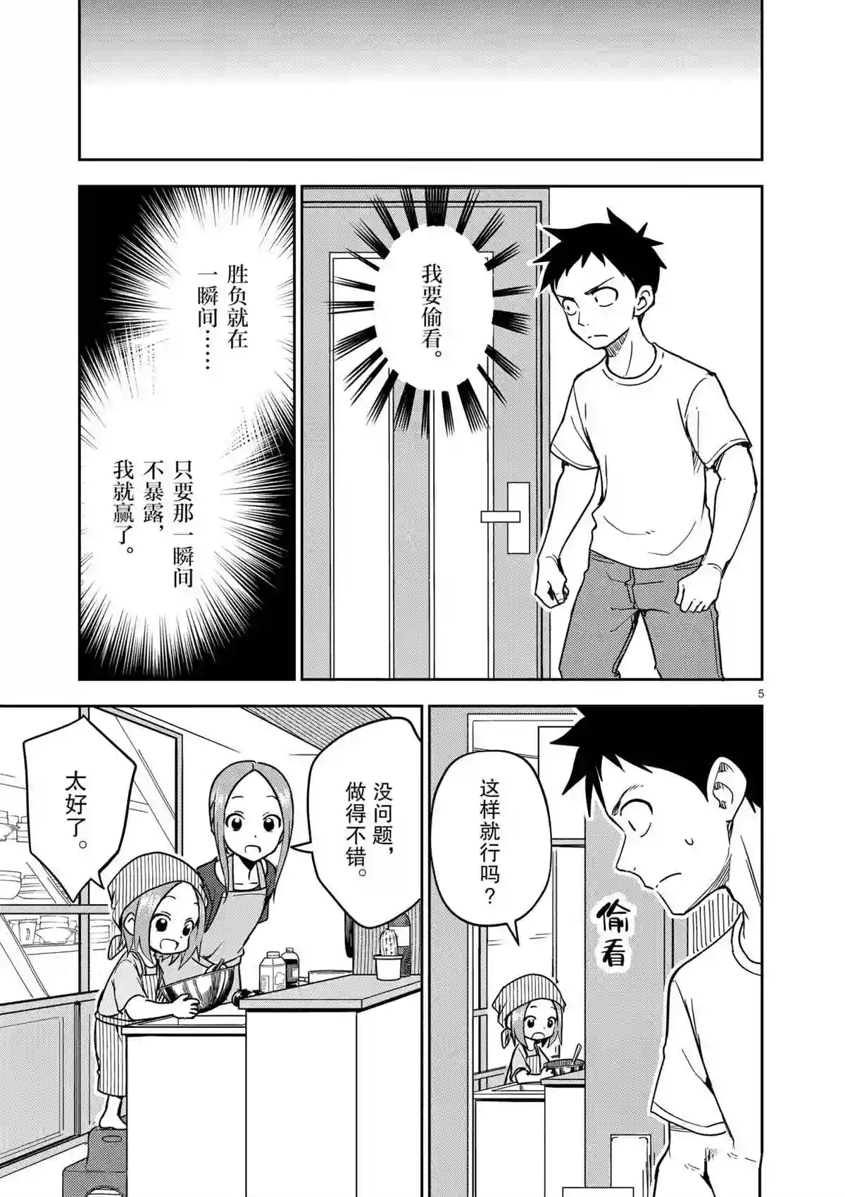 擅长捉弄人的(原)高木同学第191话 试看版