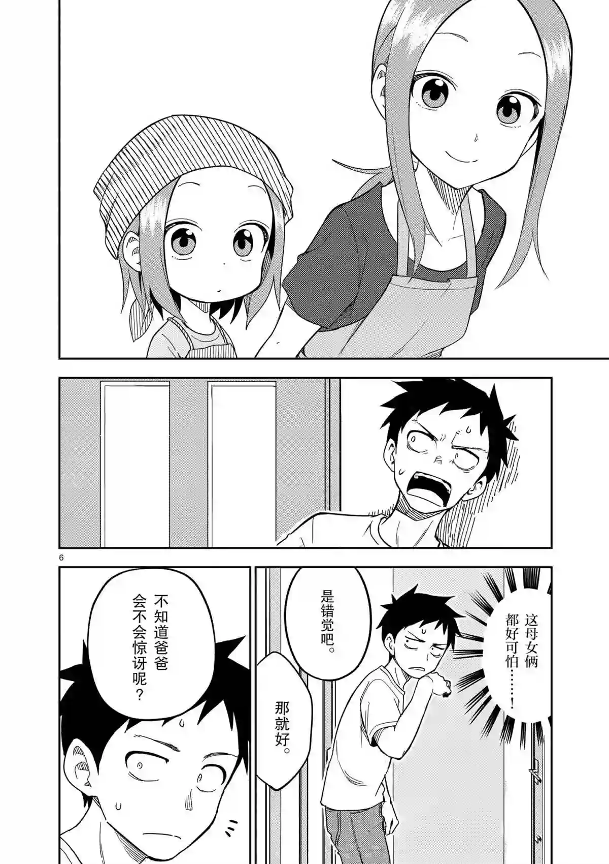 擅长捉弄人的(原)高木同学第191话 试看版