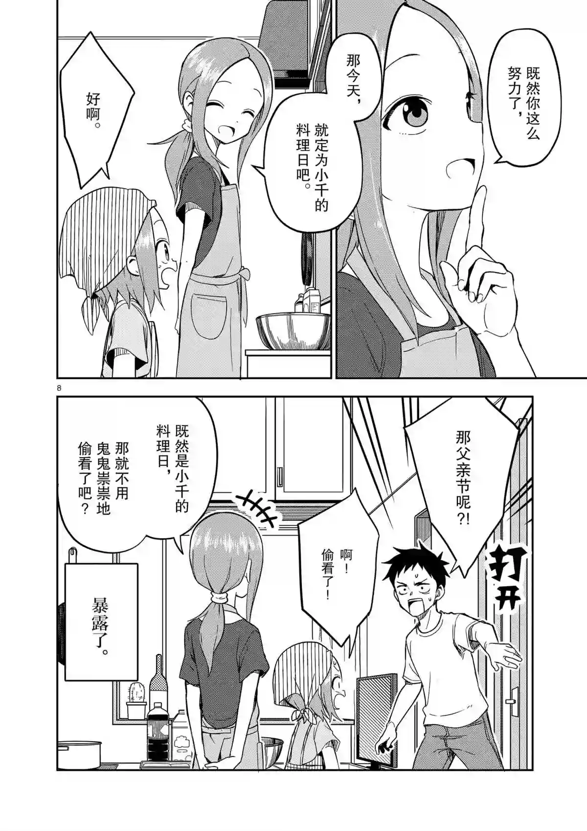 擅长捉弄人的(原)高木同学第191话 试看版