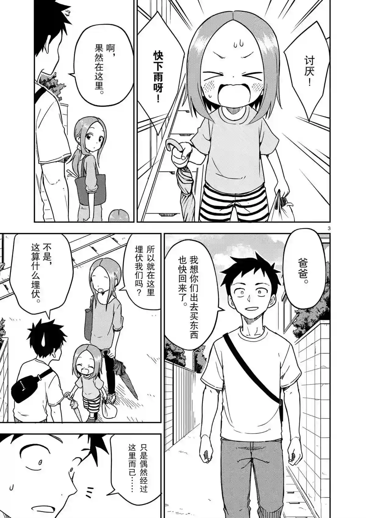 擅长捉弄人的(原)高木同学第192话 试看版