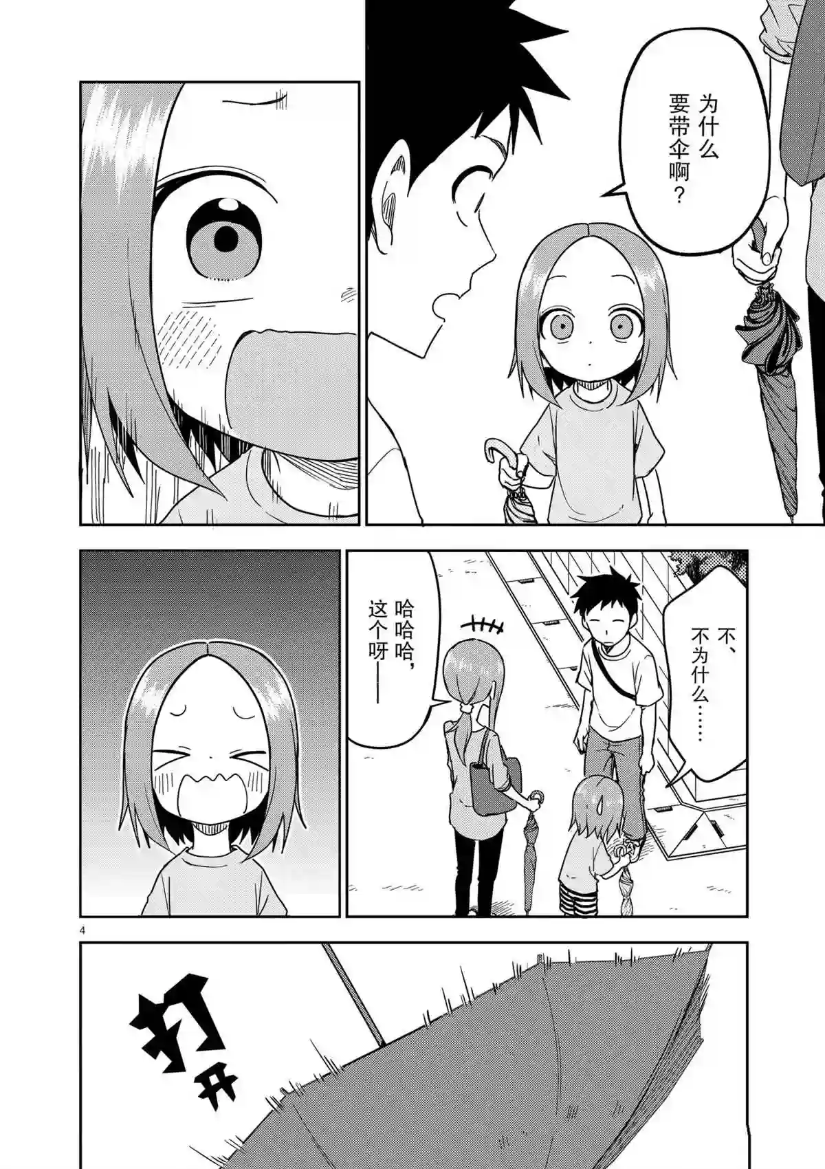 擅长捉弄人的(原)高木同学第192话 试看版