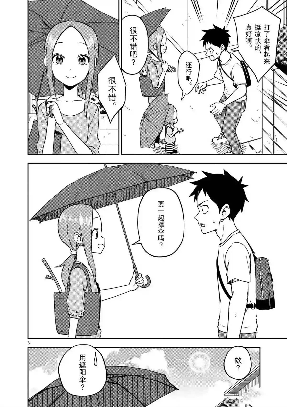 擅长捉弄人的(原)高木同学第192话 试看版