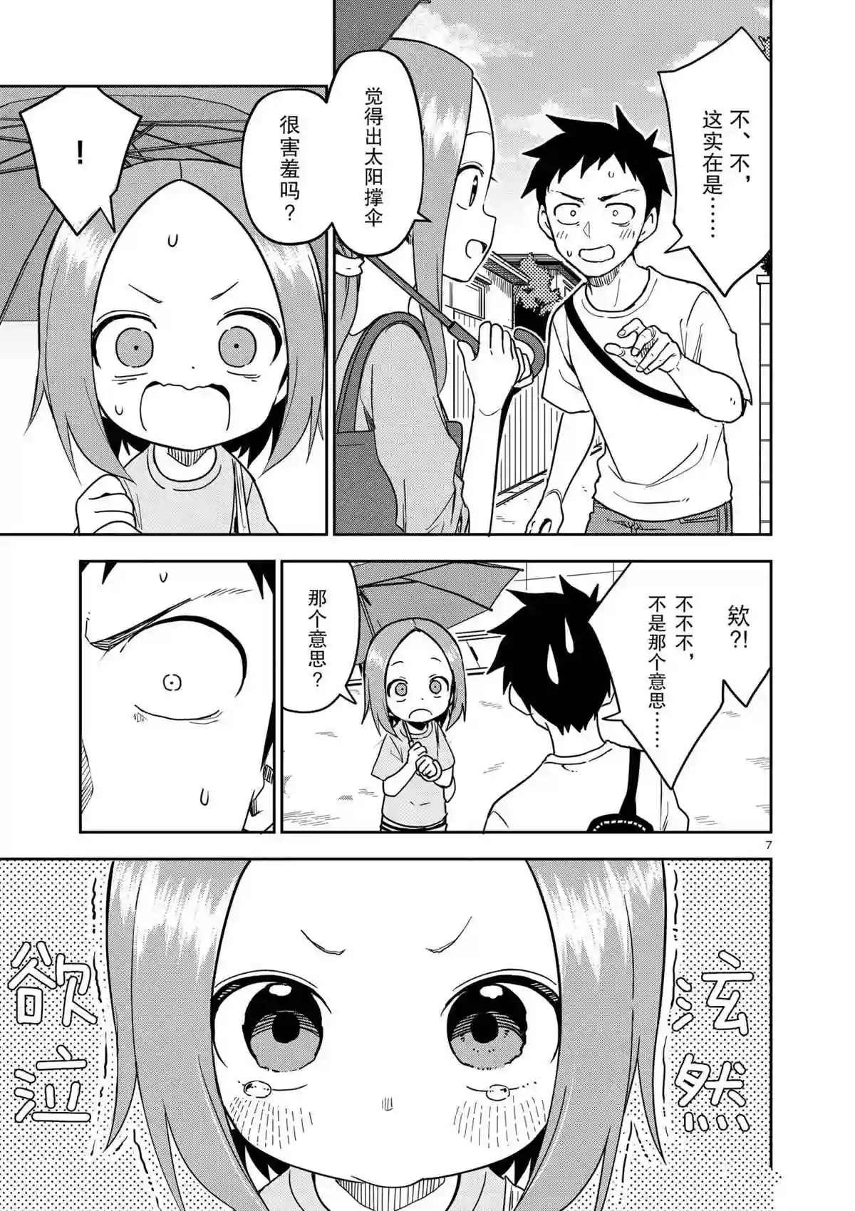 擅长捉弄人的(原)高木同学第192话 试看版