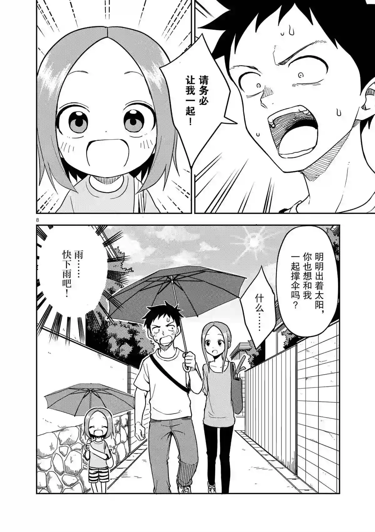 擅长捉弄人的(原)高木同学第192话 试看版