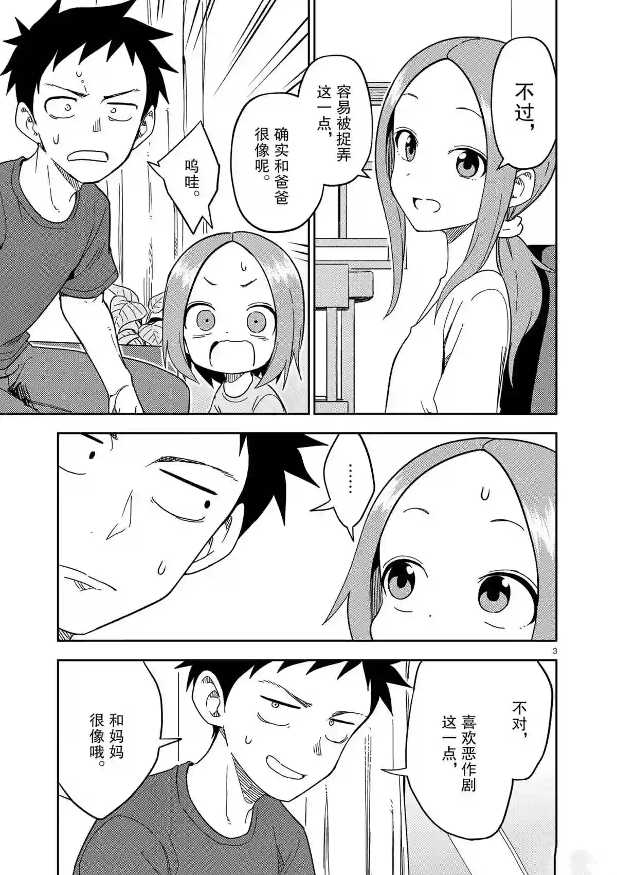 擅长捉弄人的(原)高木同学第193话 试看版