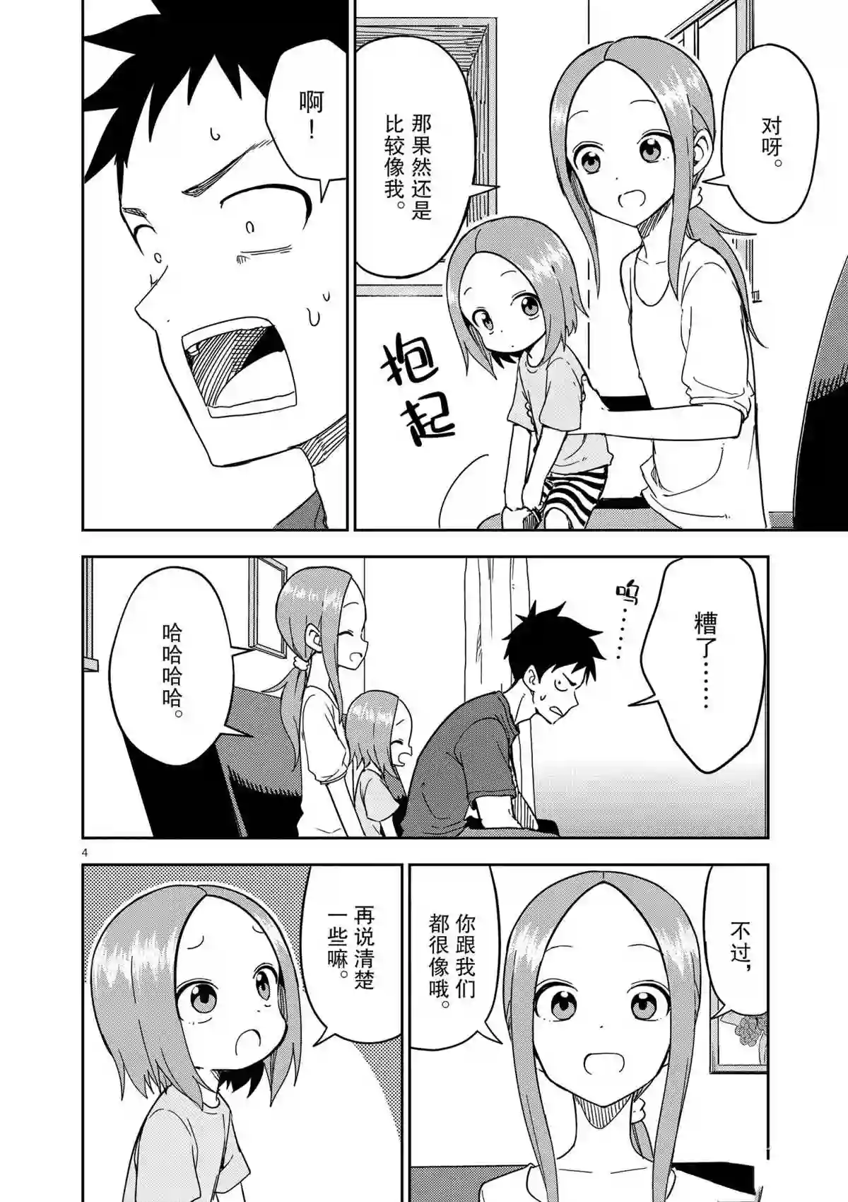 擅长捉弄人的(原)高木同学第193话 试看版