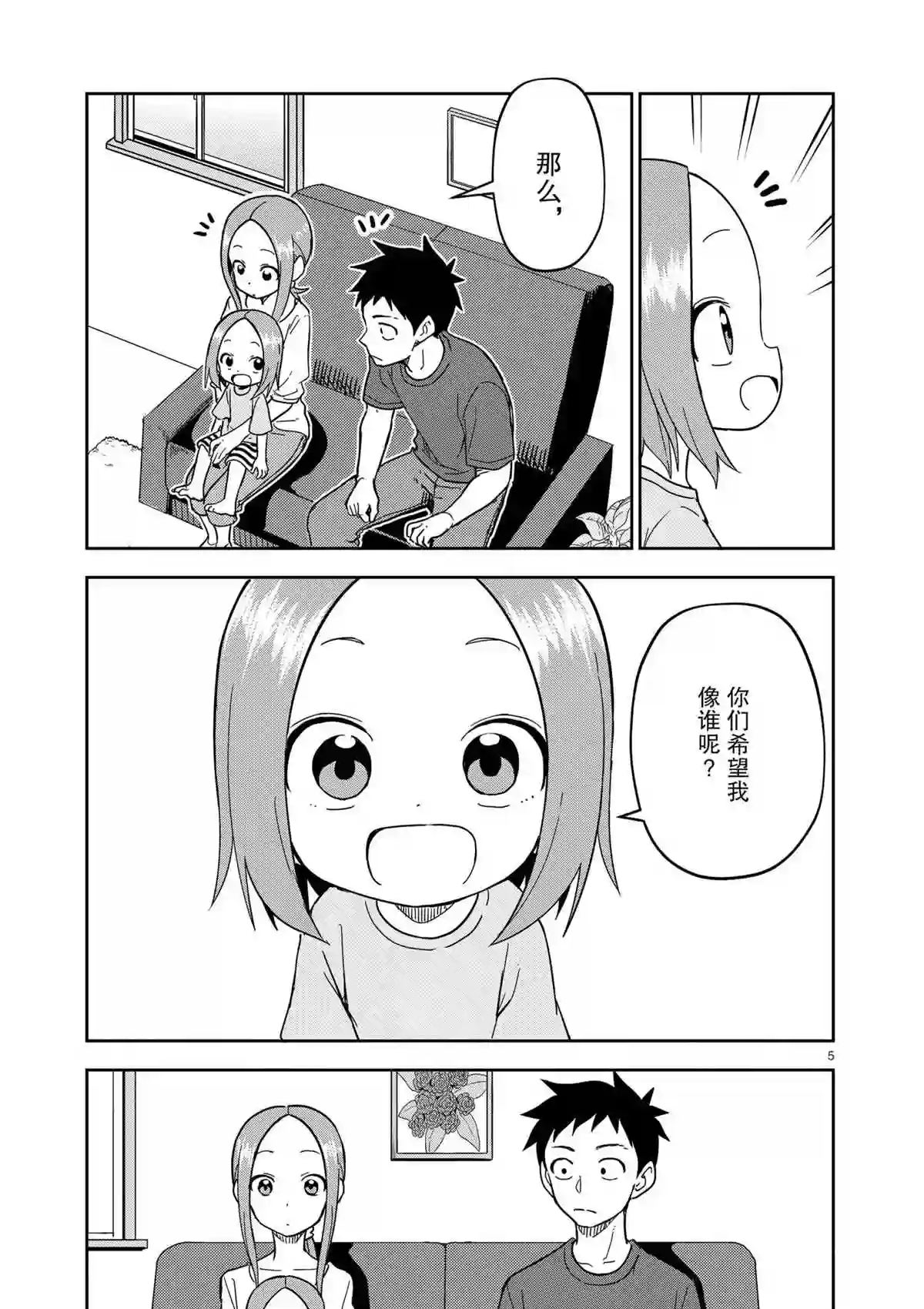 擅长捉弄人的(原)高木同学第193话 试看版