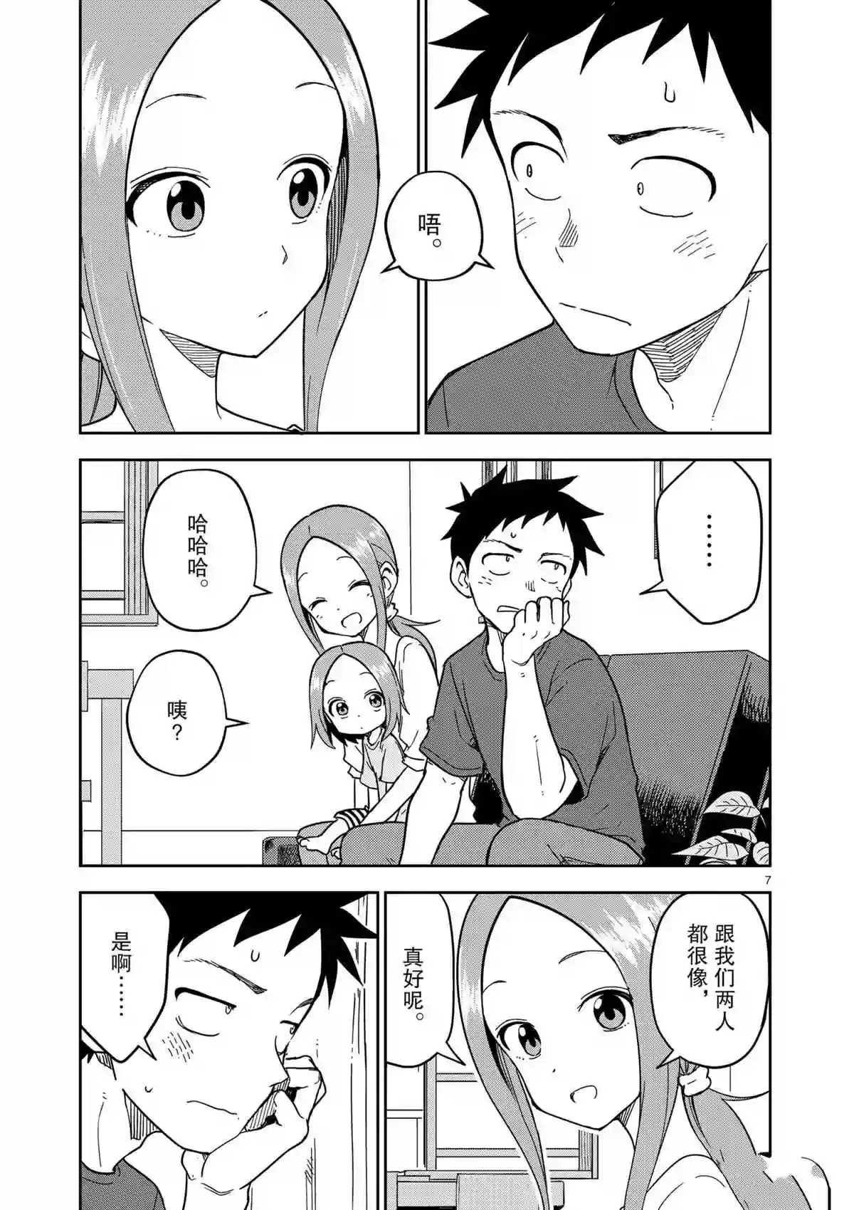 擅长捉弄人的(原)高木同学第193话 试看版