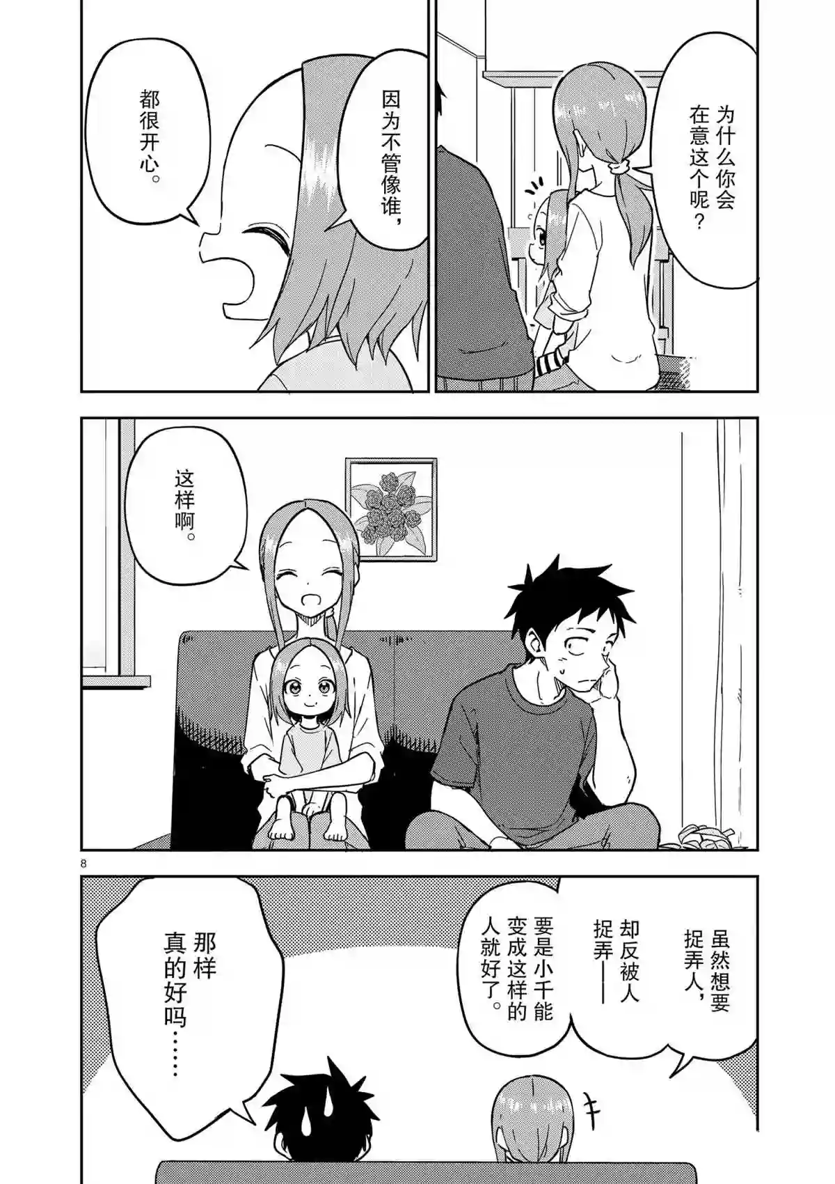 擅长捉弄人的(原)高木同学第193话 试看版