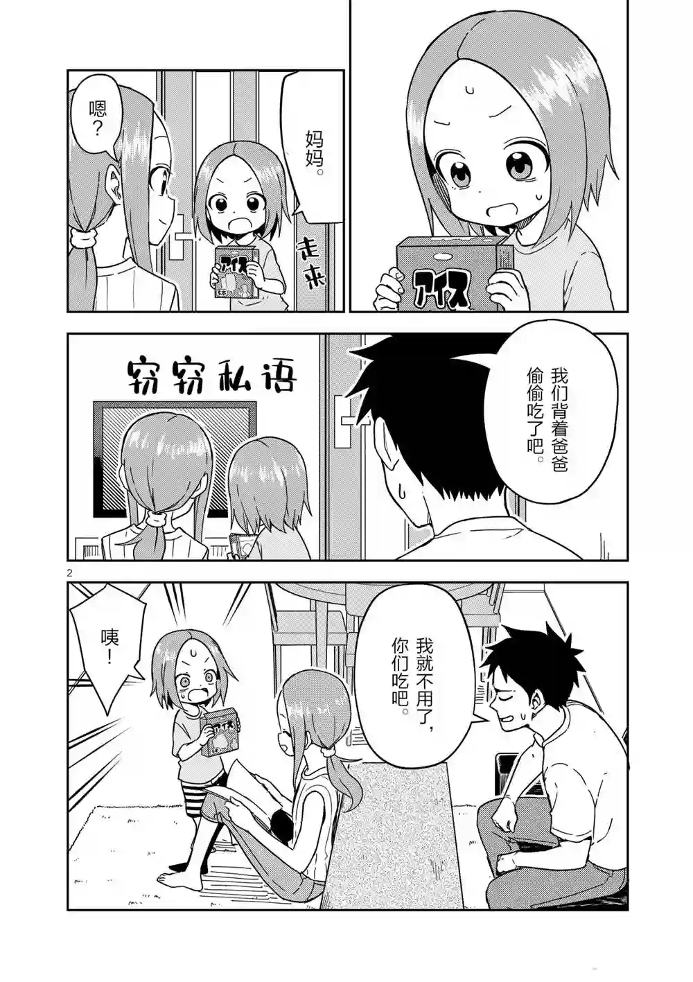 擅长捉弄人的(原)高木同学第194话 试看版