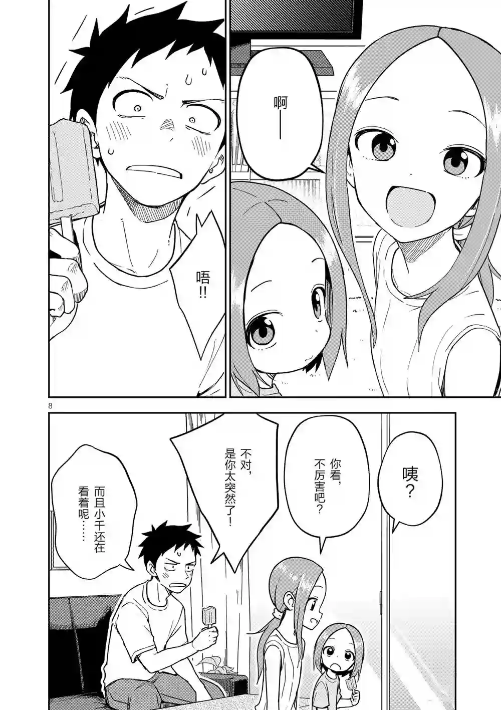 擅长捉弄人的(原)高木同学第194话 试看版