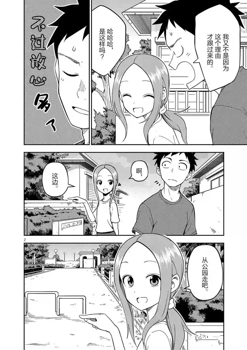 擅长捉弄人的(原)高木同学第195话