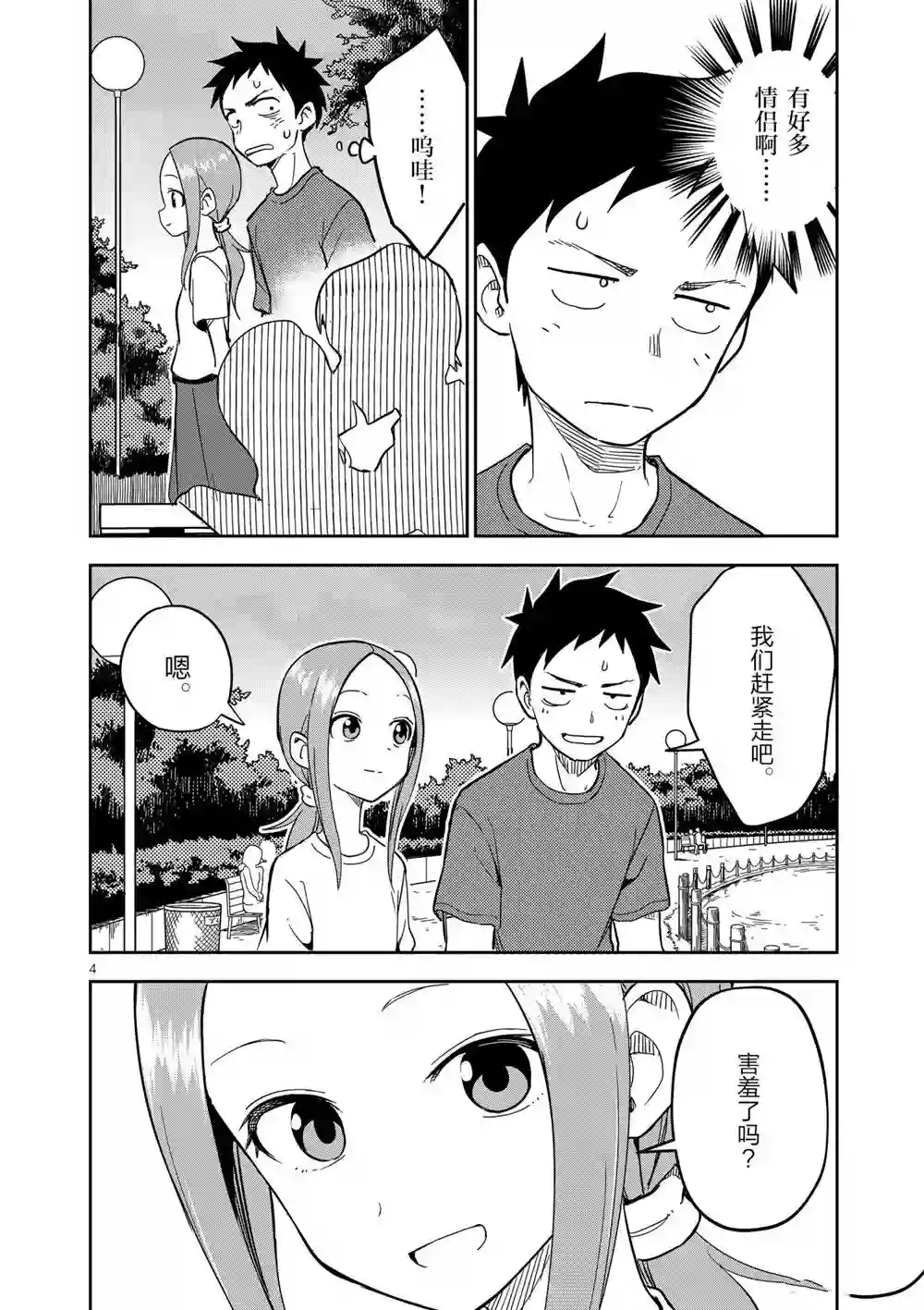 擅长捉弄人的(原)高木同学第195话