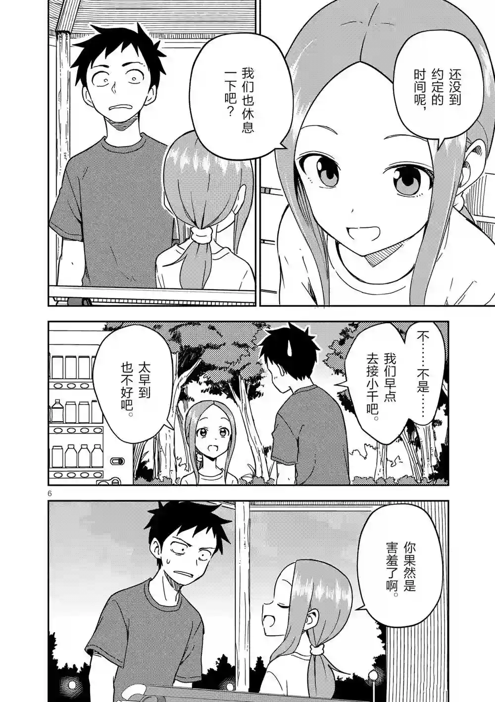 擅长捉弄人的(原)高木同学第195话