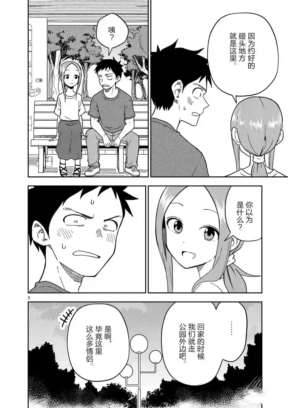 擅长捉弄人的(原)高木同学第195话