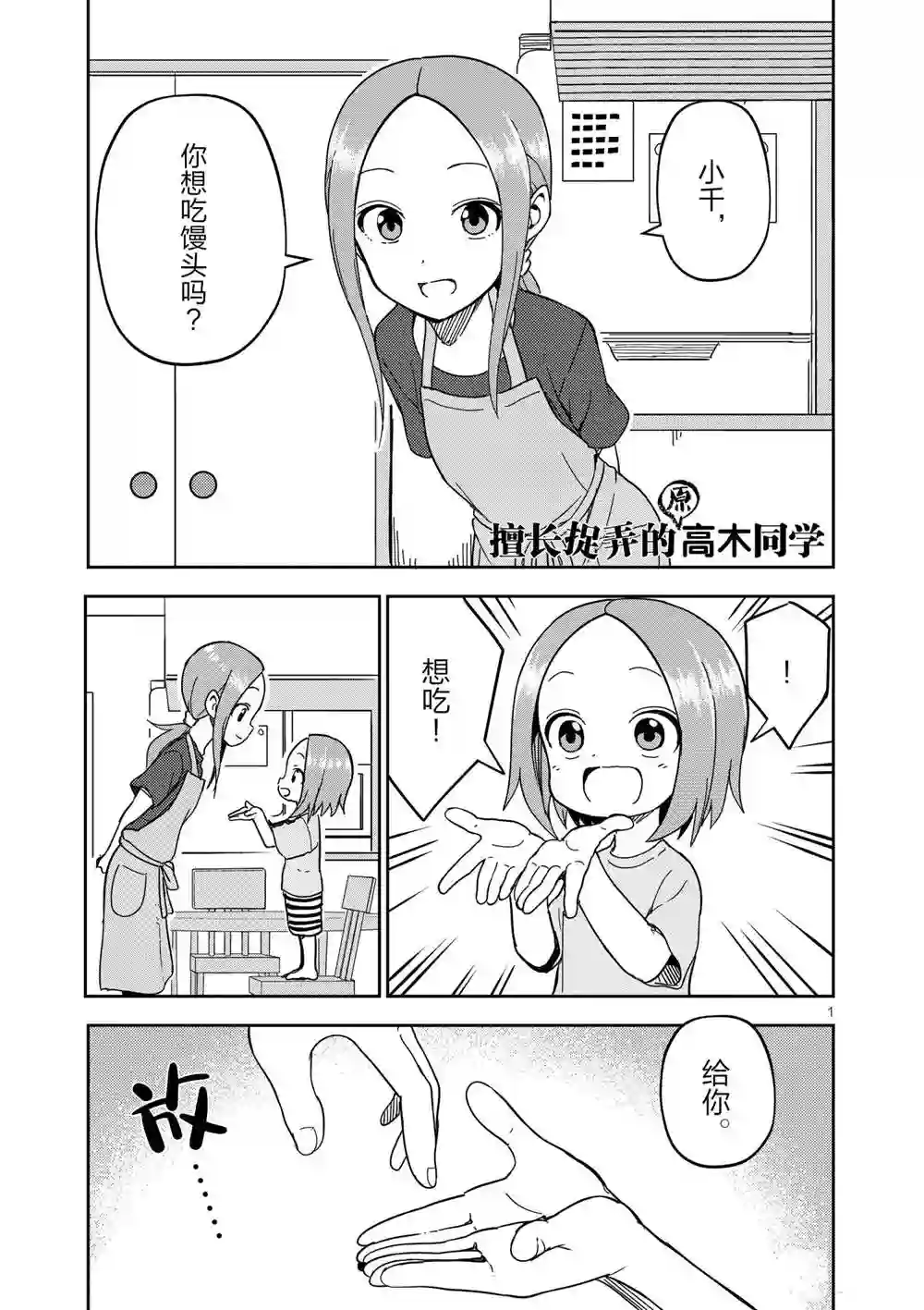 擅长捉弄人的(原)高木同学第196话 试看版