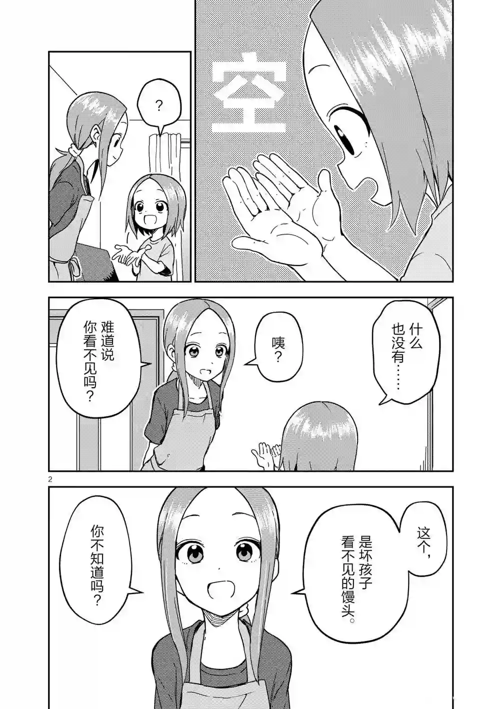 擅长捉弄人的(原)高木同学第196话 试看版