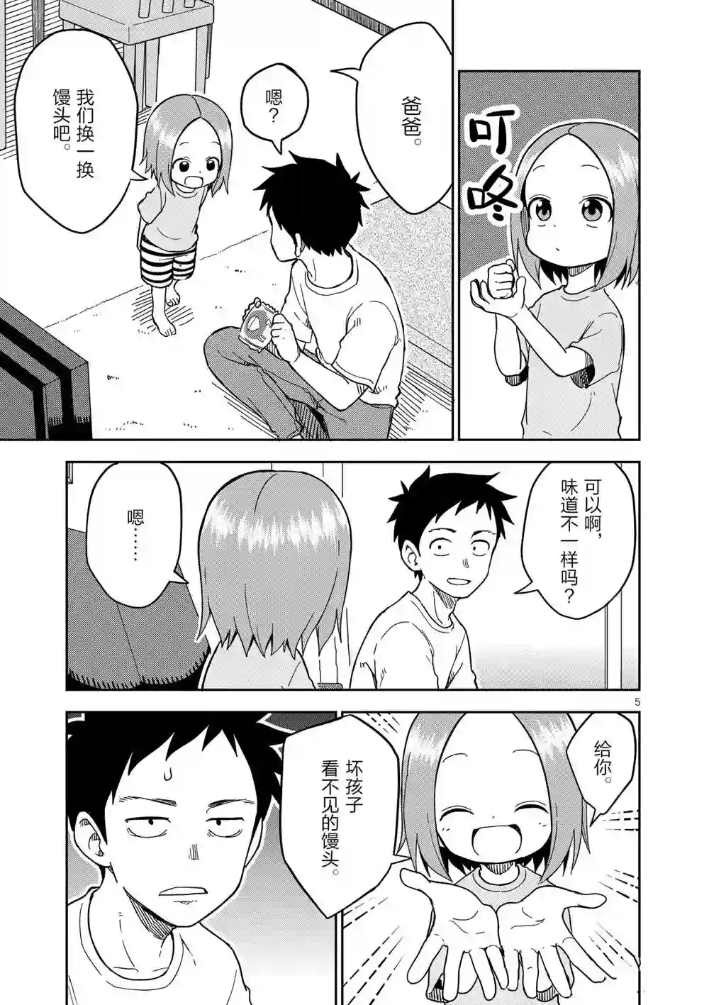 擅长捉弄人的(原)高木同学第196话 试看版