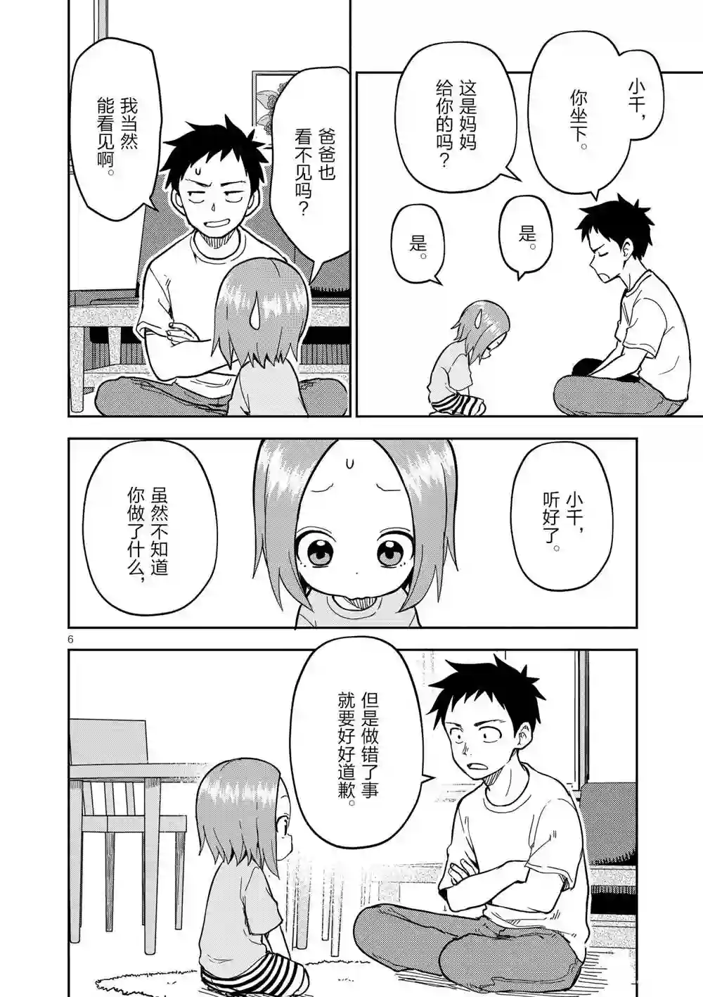 擅长捉弄人的(原)高木同学第196话 试看版