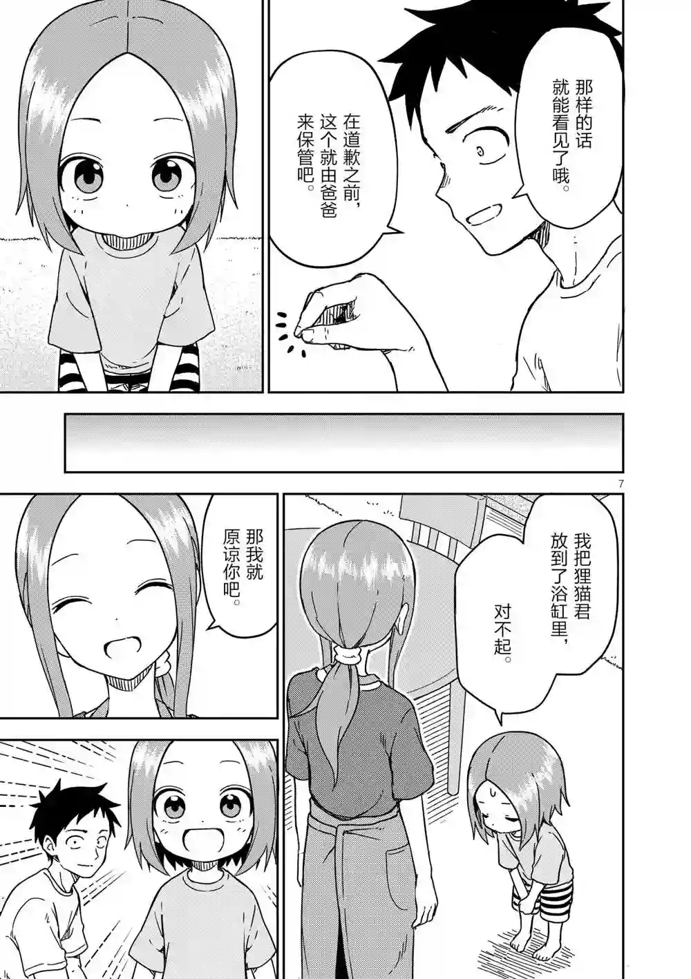 擅长捉弄人的(原)高木同学第196话 试看版