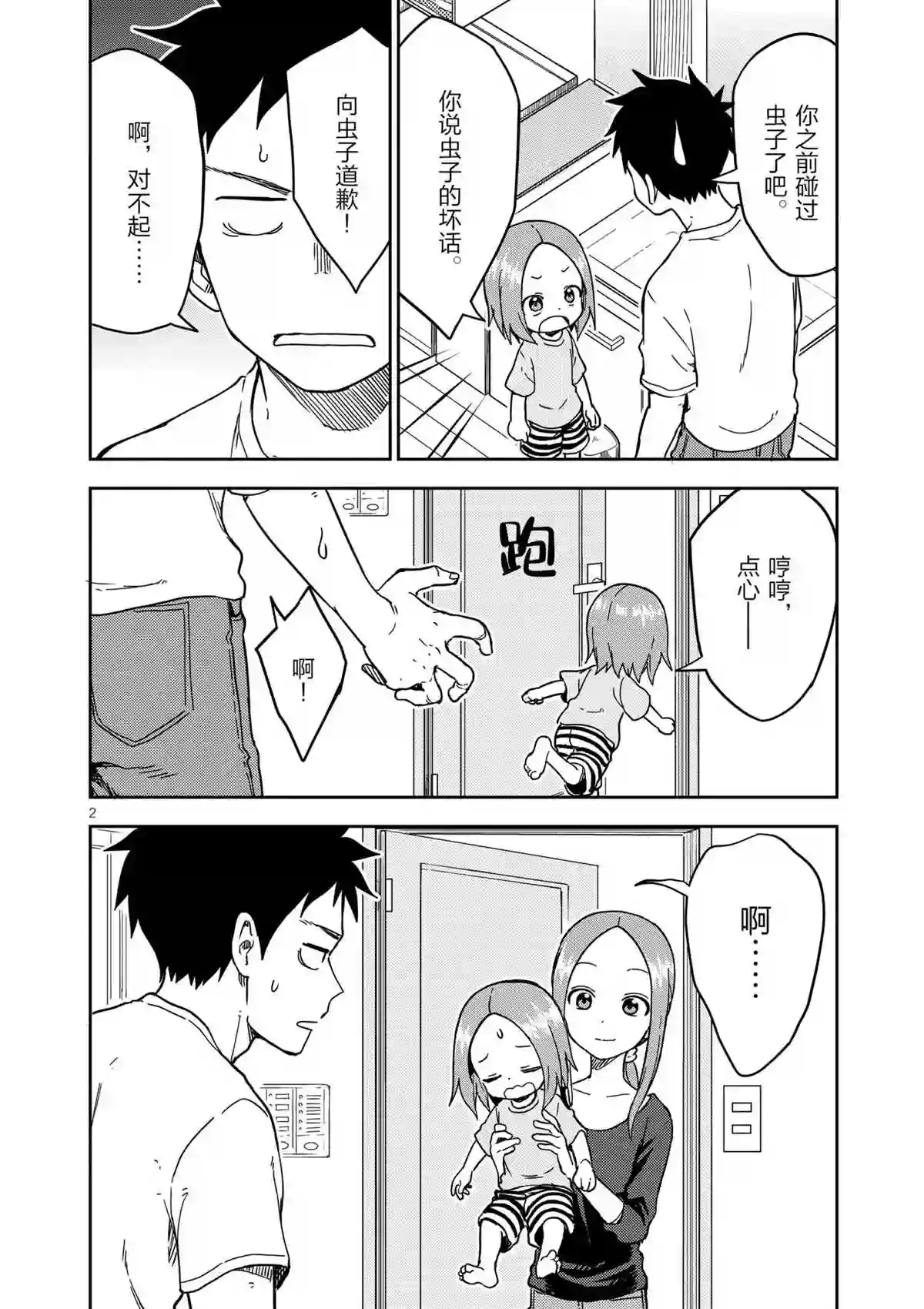 擅长捉弄人的(原)高木同学第197话 试看版