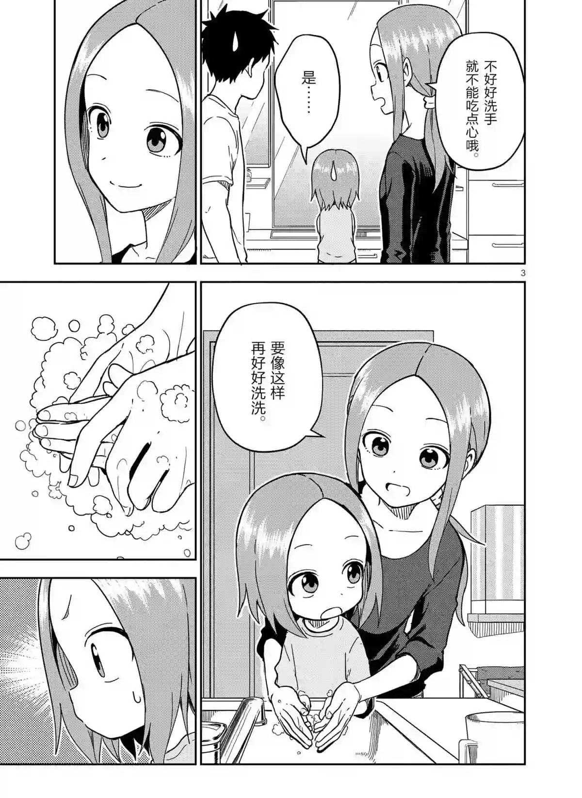 擅长捉弄人的(原)高木同学第197话 试看版