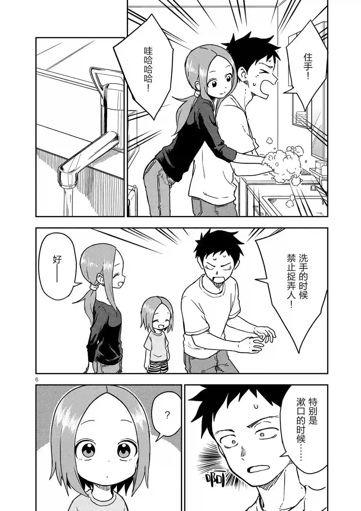 擅长捉弄人的(原)高木同学第197话 试看版