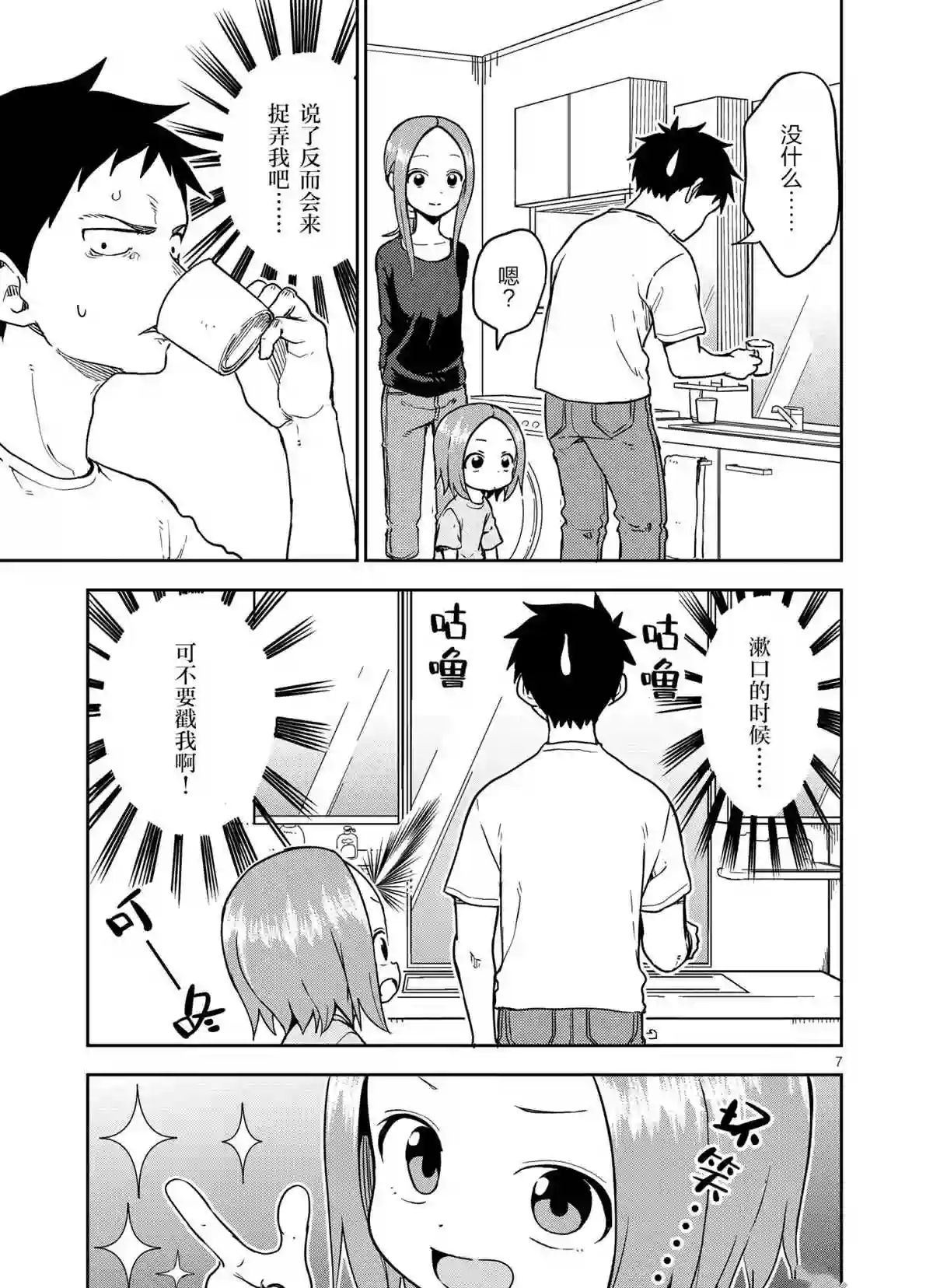 擅长捉弄人的(原)高木同学第197话 试看版