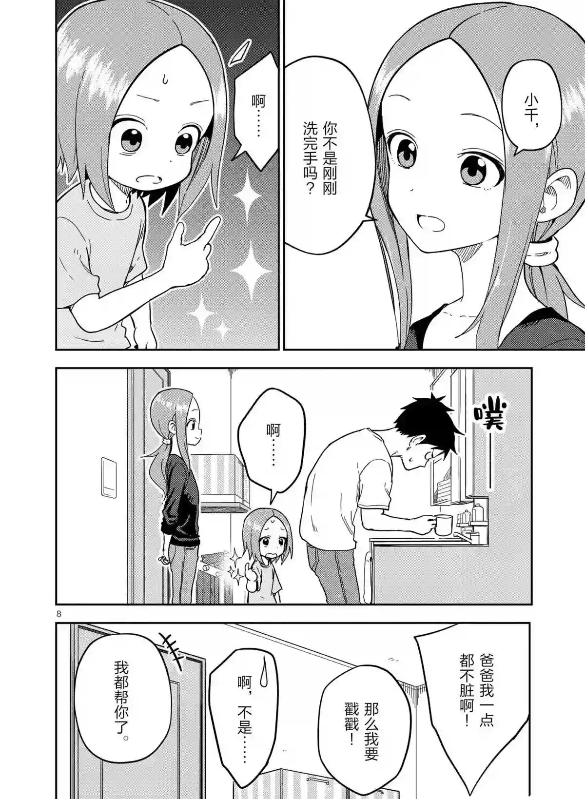 擅长捉弄人的(原)高木同学第197话 试看版