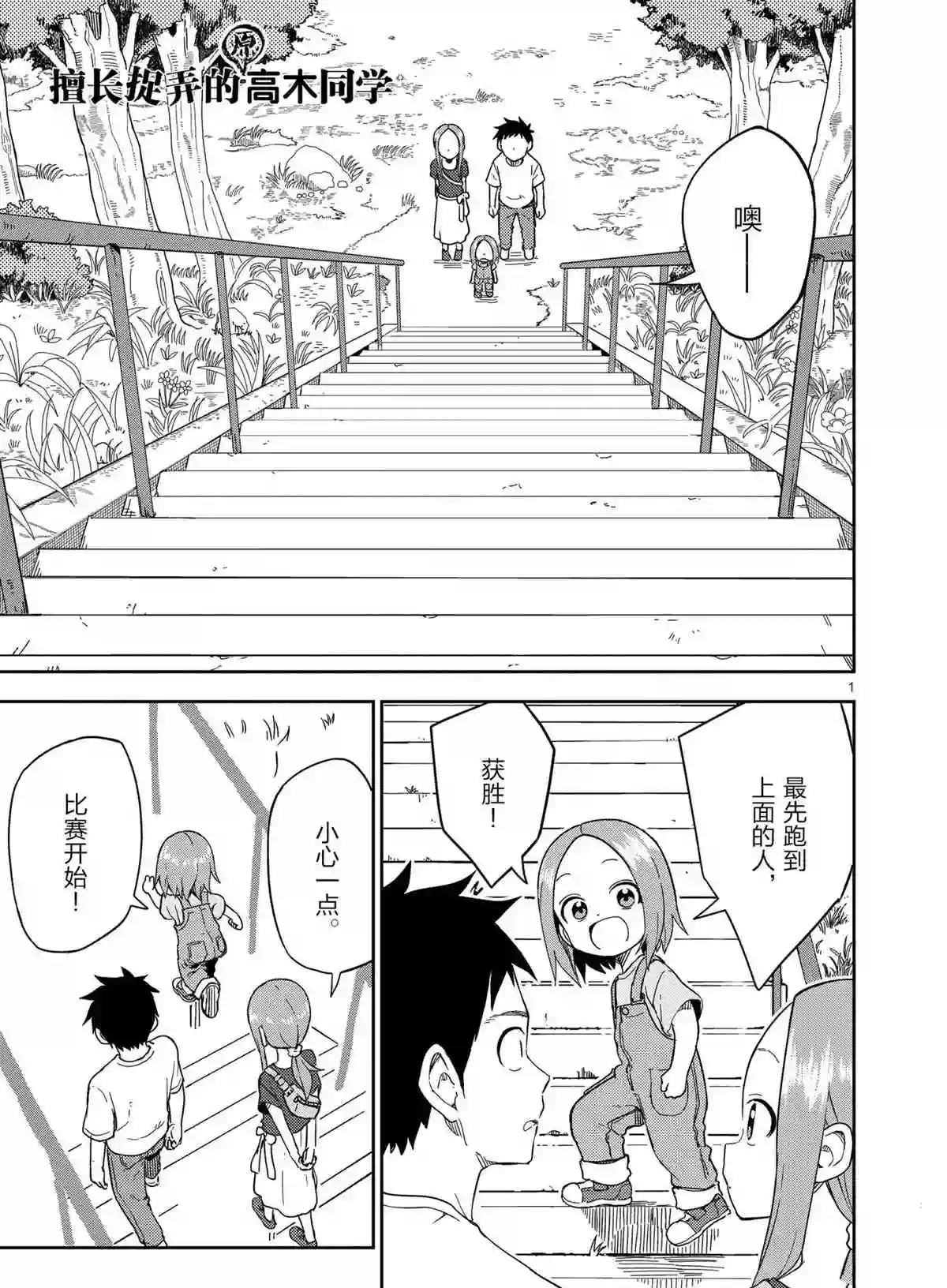 擅长捉弄人的(原)高木同学第198话 试看版