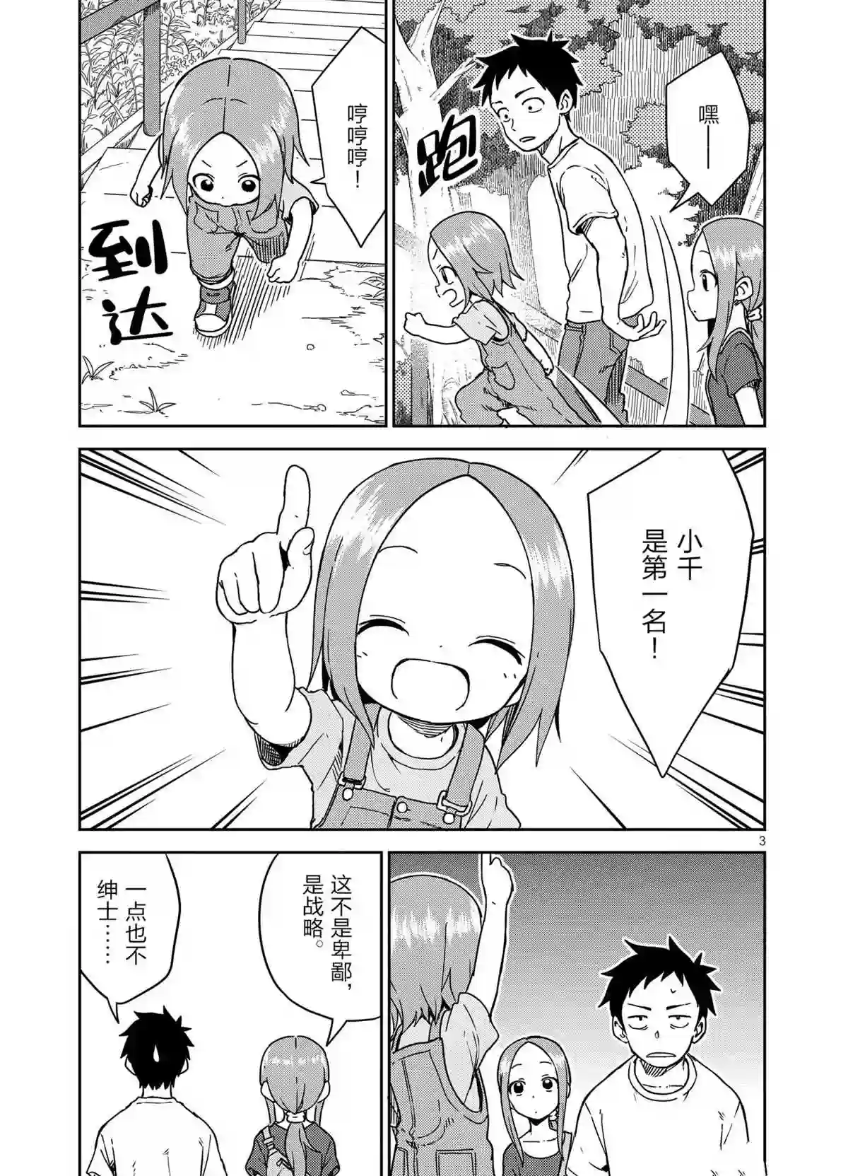 擅长捉弄人的(原)高木同学第198话 试看版