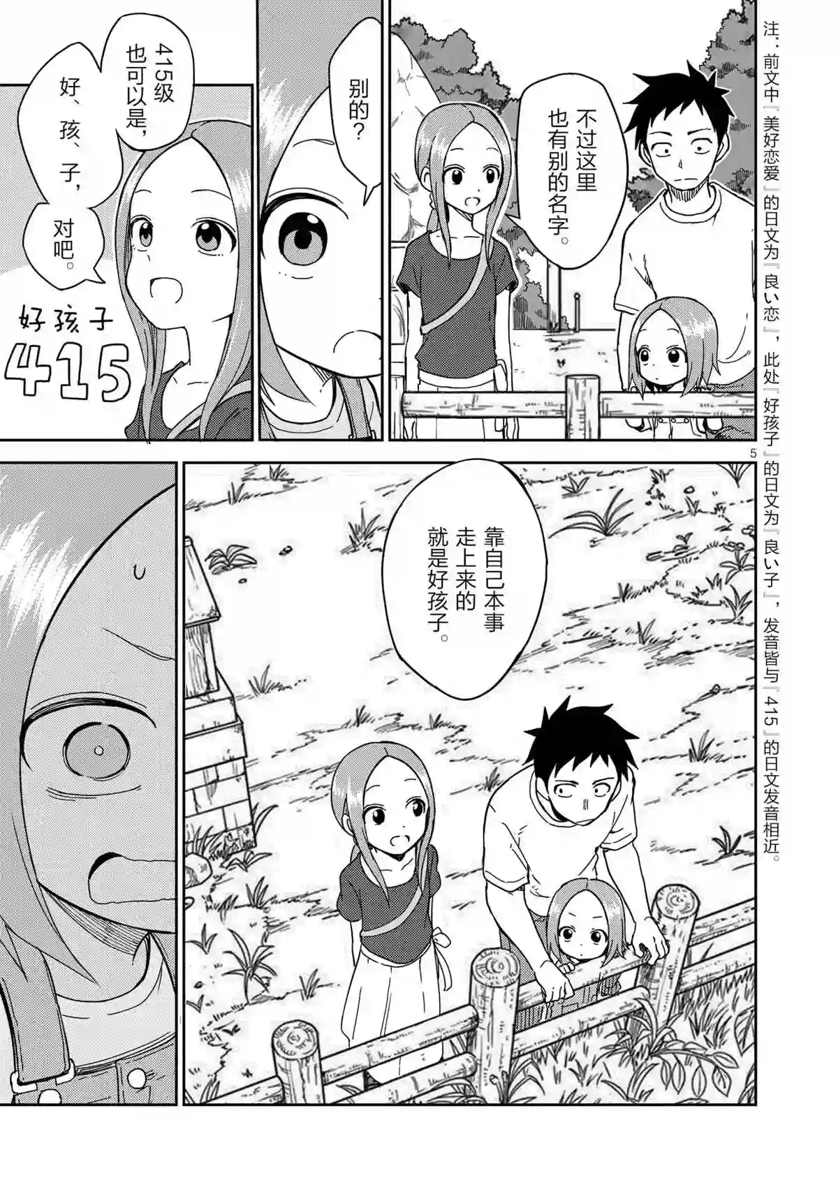 擅长捉弄人的(原)高木同学第198话 试看版