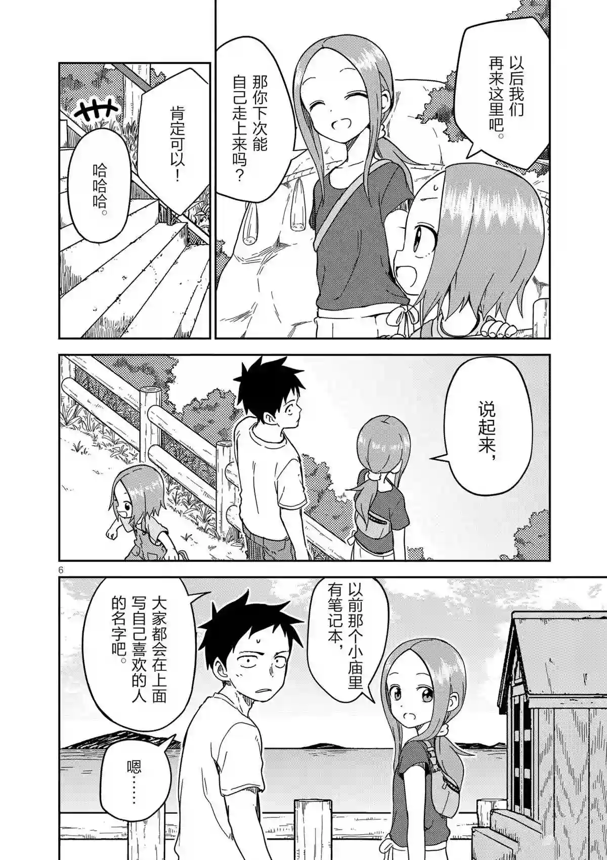 擅长捉弄人的(原)高木同学第198话 试看版