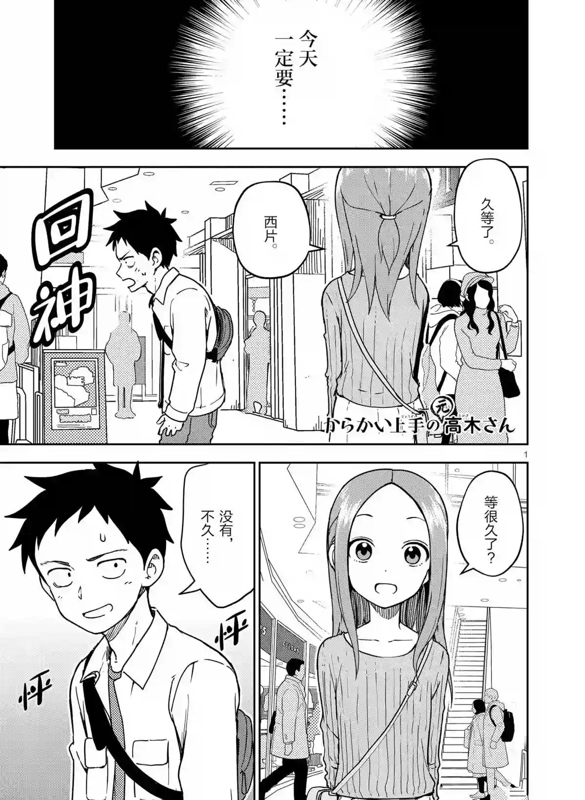 擅长捉弄人的(原)高木同学第199话 试看版