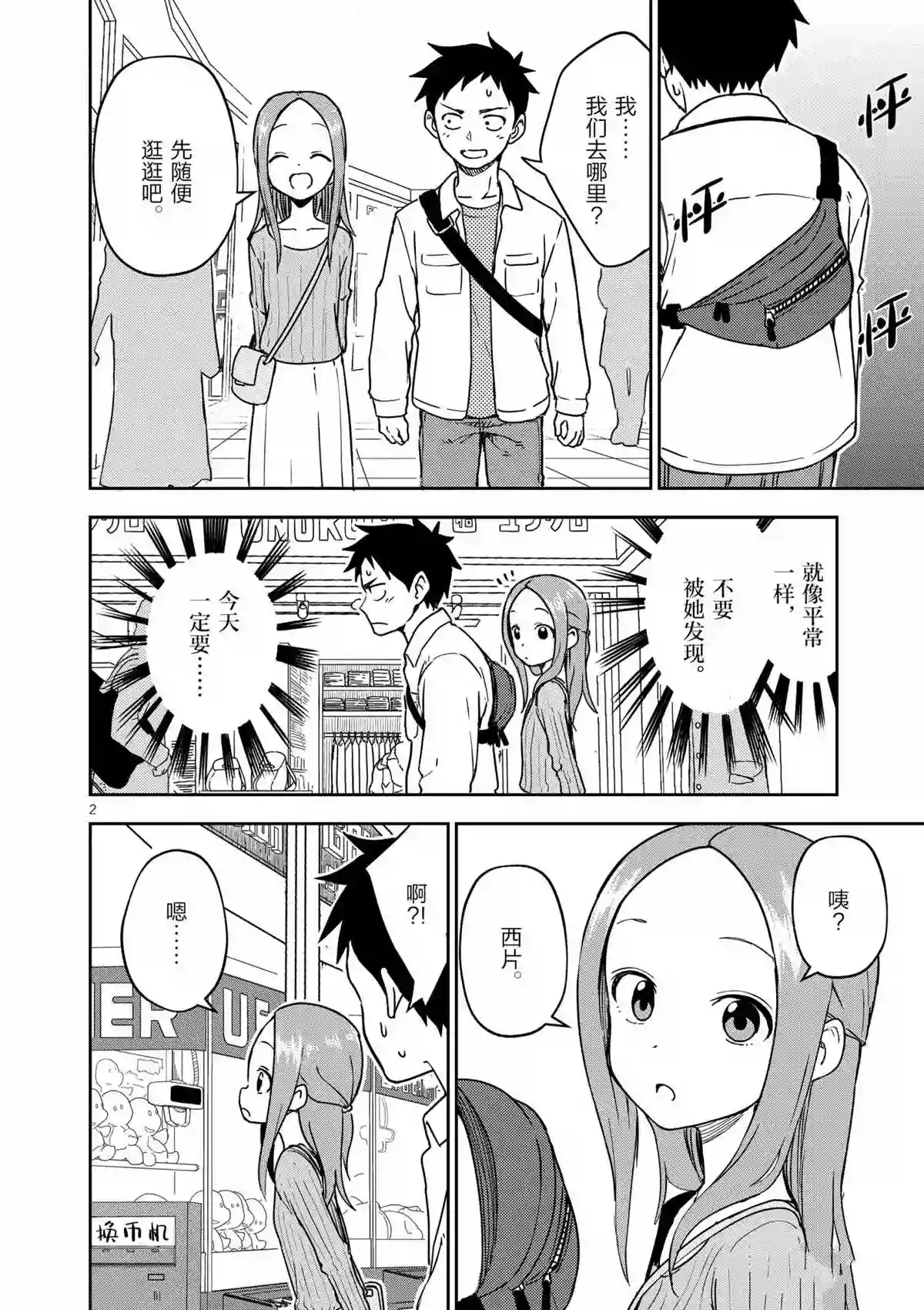 擅长捉弄人的(原)高木同学第199话 试看版