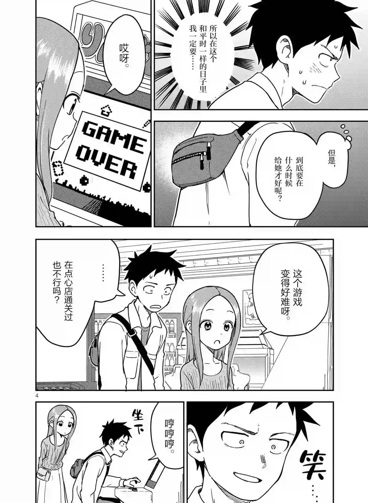 擅长捉弄人的(原)高木同学第199话 试看版