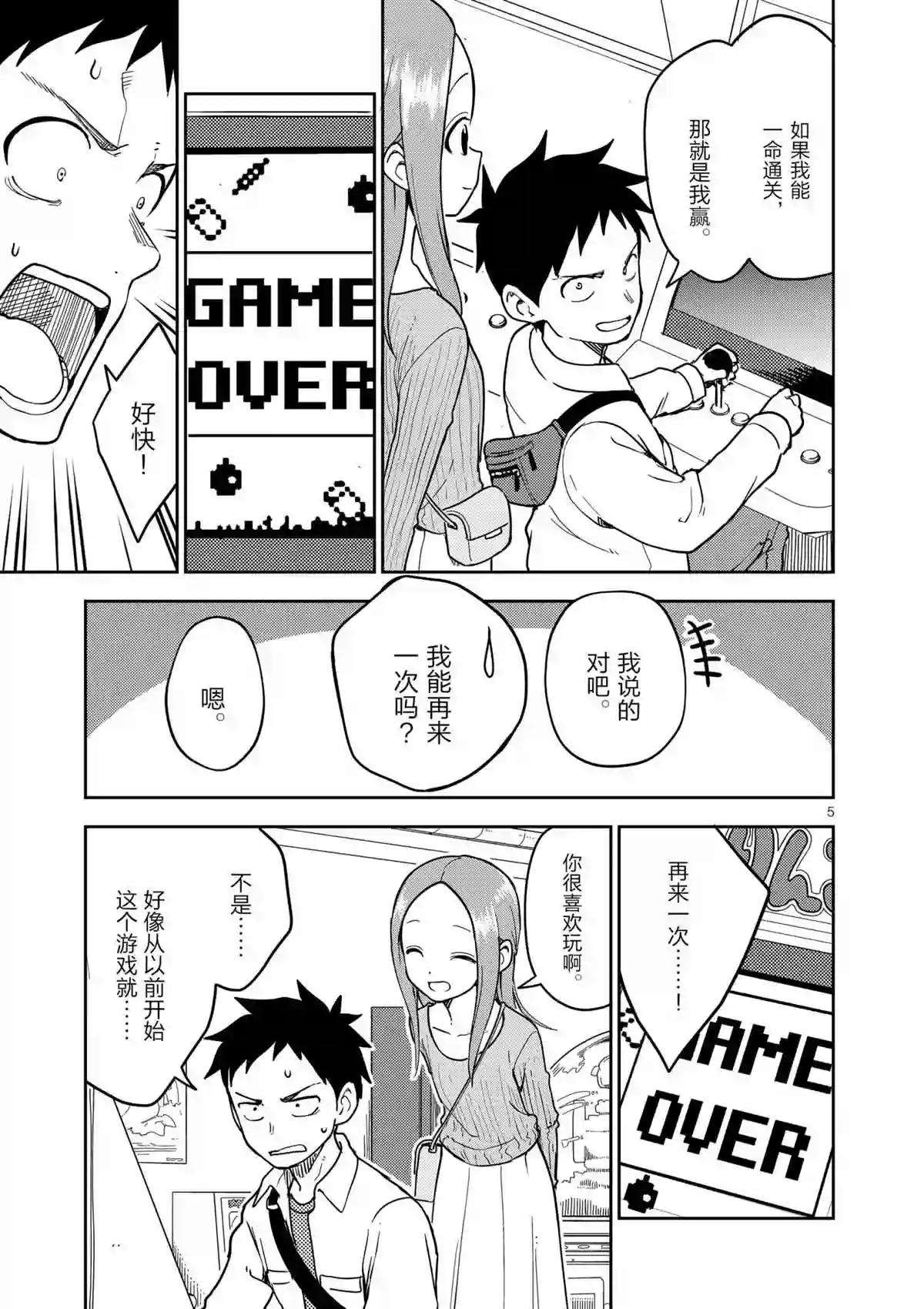 擅长捉弄人的(原)高木同学第199话 试看版