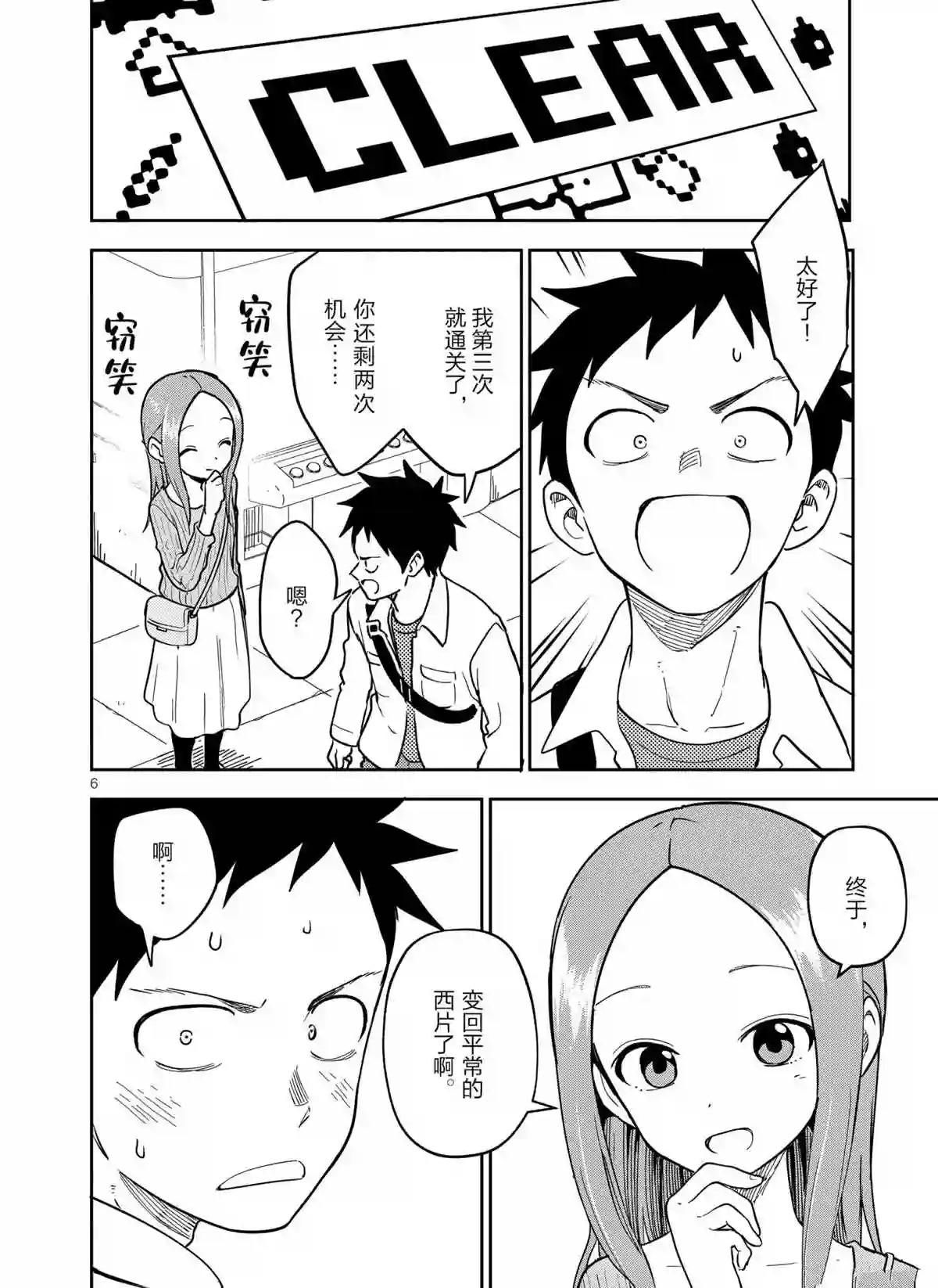 擅长捉弄人的(原)高木同学第199话 试看版