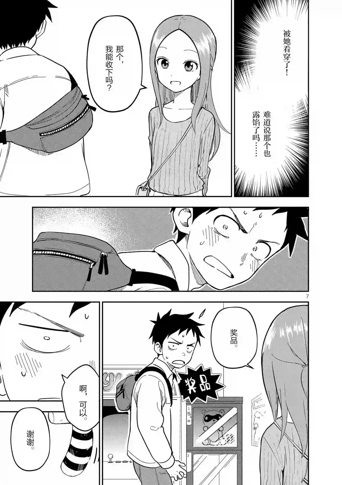 擅长捉弄人的(原)高木同学第199话 试看版