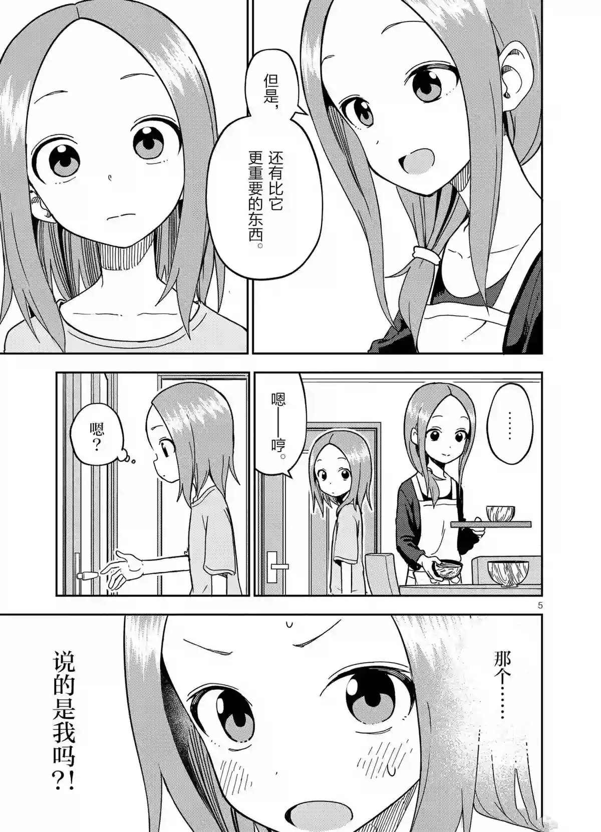 擅长捉弄人的(原)高木同学第200话 试看版