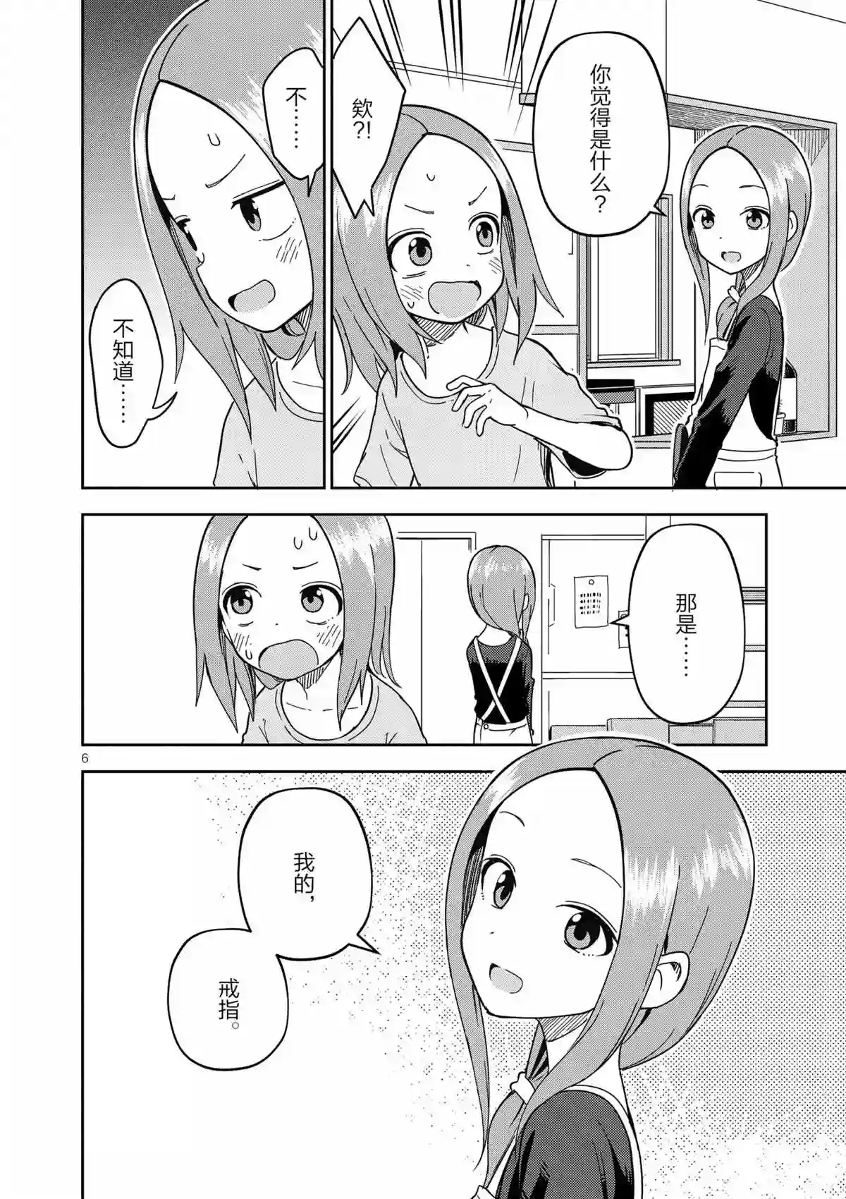 擅长捉弄人的(原)高木同学第200话 试看版